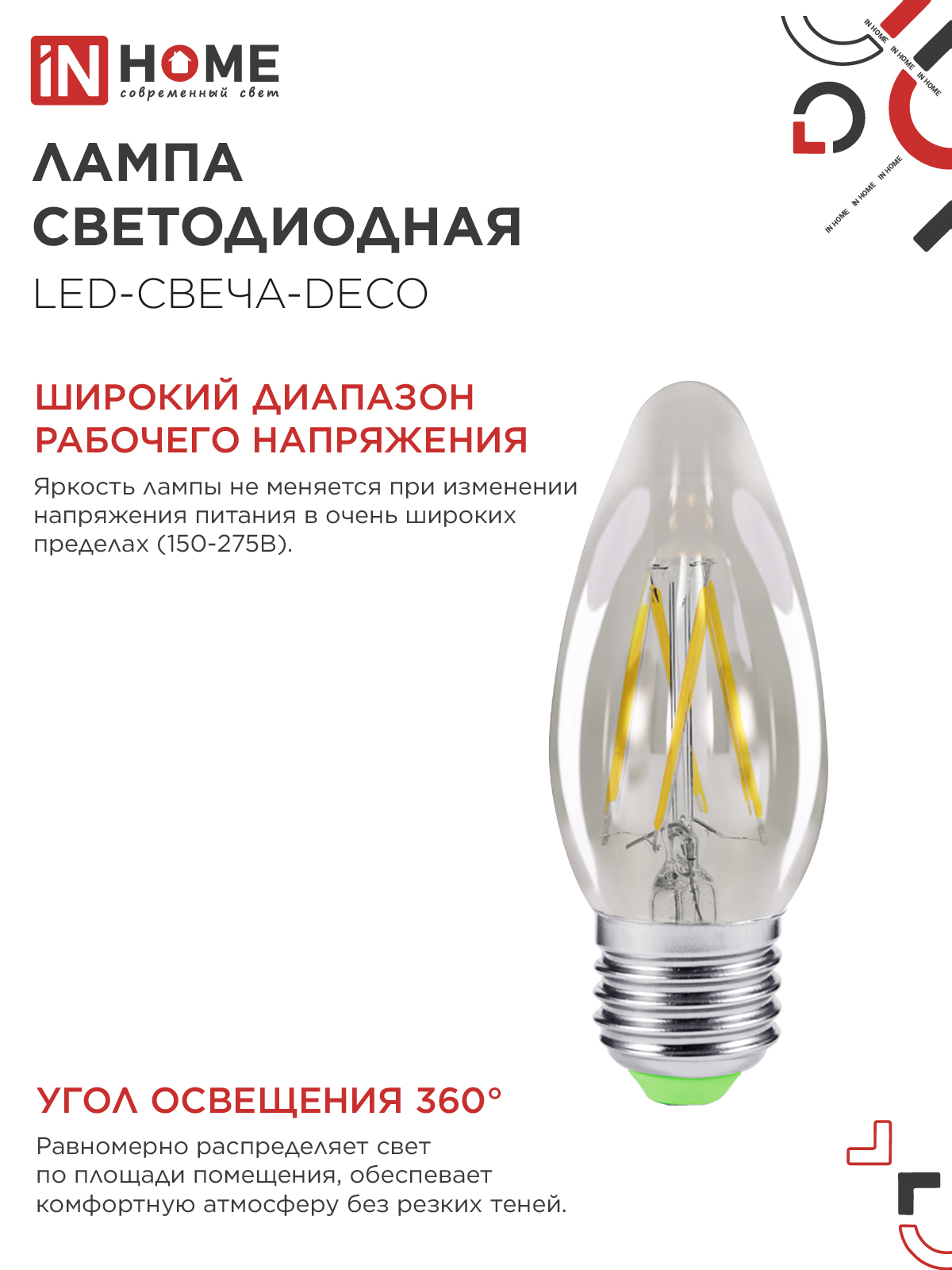 Лампа светодиодная LED-СВЕЧА-deco 5Вт 230В Е27 3000К 450Лм прозрачная IN HOME в Хабаровске