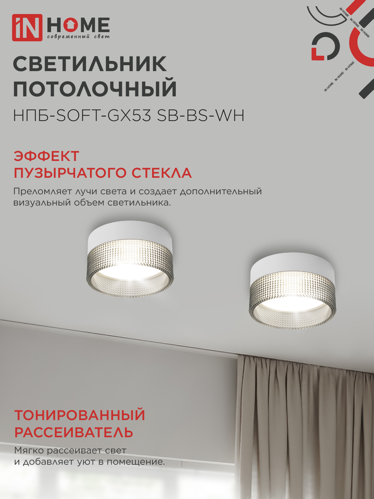 Светильник потолочный НПБ-SOFT-GX53 SB-BS-WH дымчатый плафон, 82х52мм белый IN HOME в Хабаровске