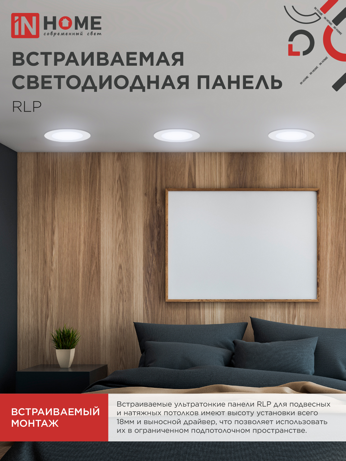 Панель светодиодная встраиваемая круглая RLP 24Вт 230В 6500К 1440Лм 300мм белая IP40 IN HOME в Хабаровске