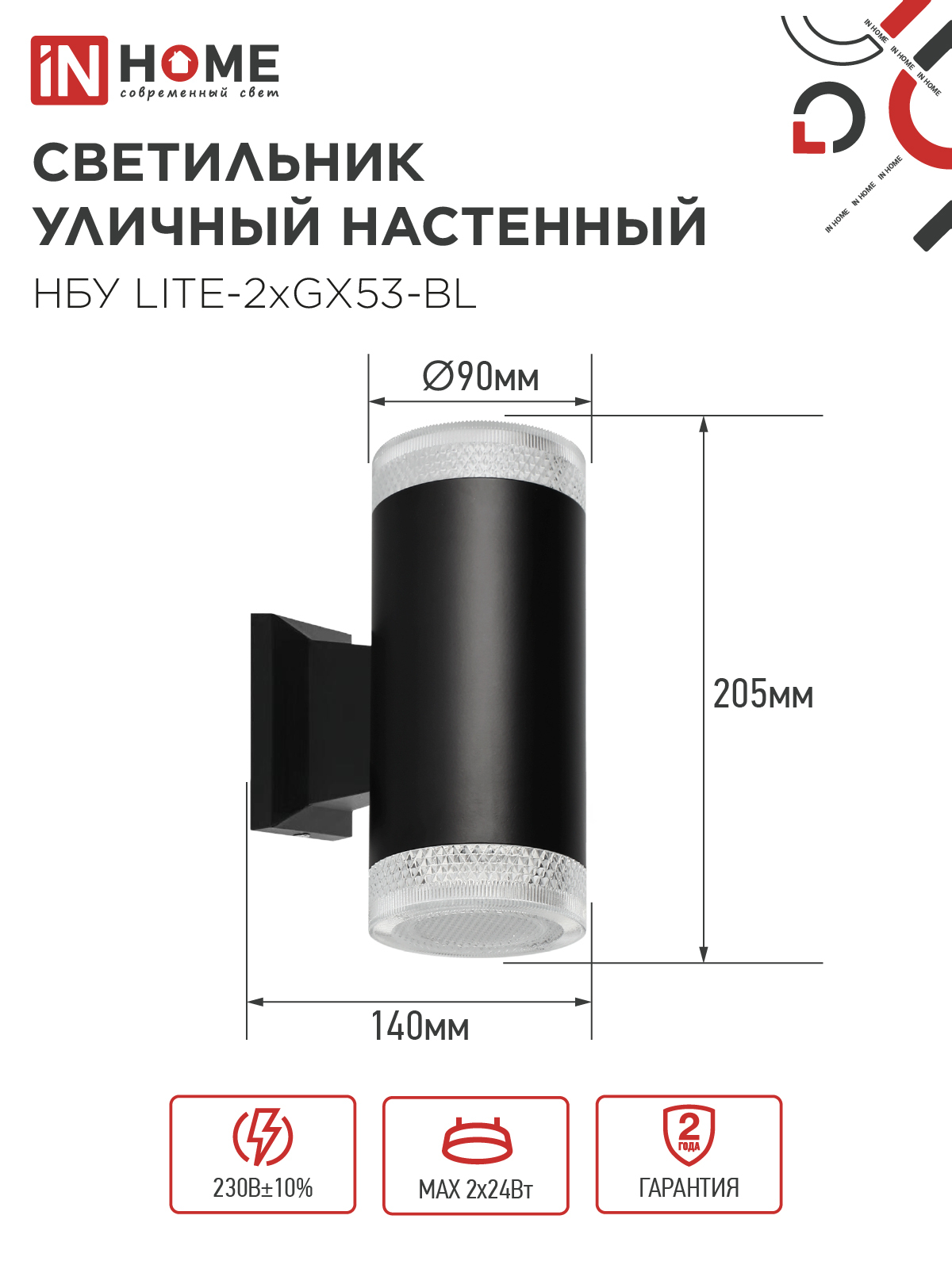 Светильник уличный настенный двусторонний НБУ LITE-2xGX53-BL алюминиевый черный IP54 IN HOME в Хабаровске