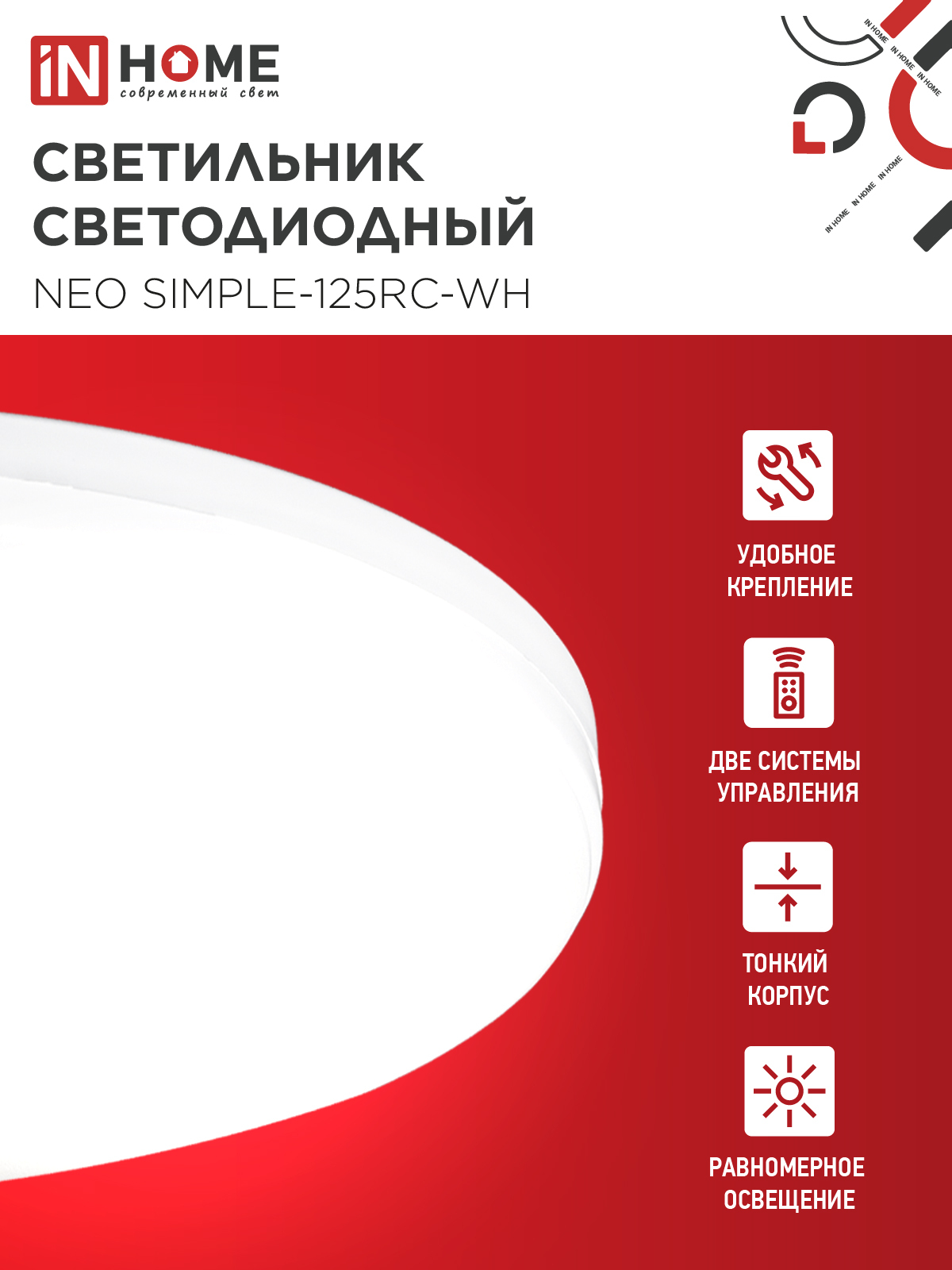 Светильник светодиодный NEO SIMPLE-125RC-WH 125Вт 230В 3000-6500K 10000Лм 460x67мм с пультом ДУ белый IN HOME в Хабаровске