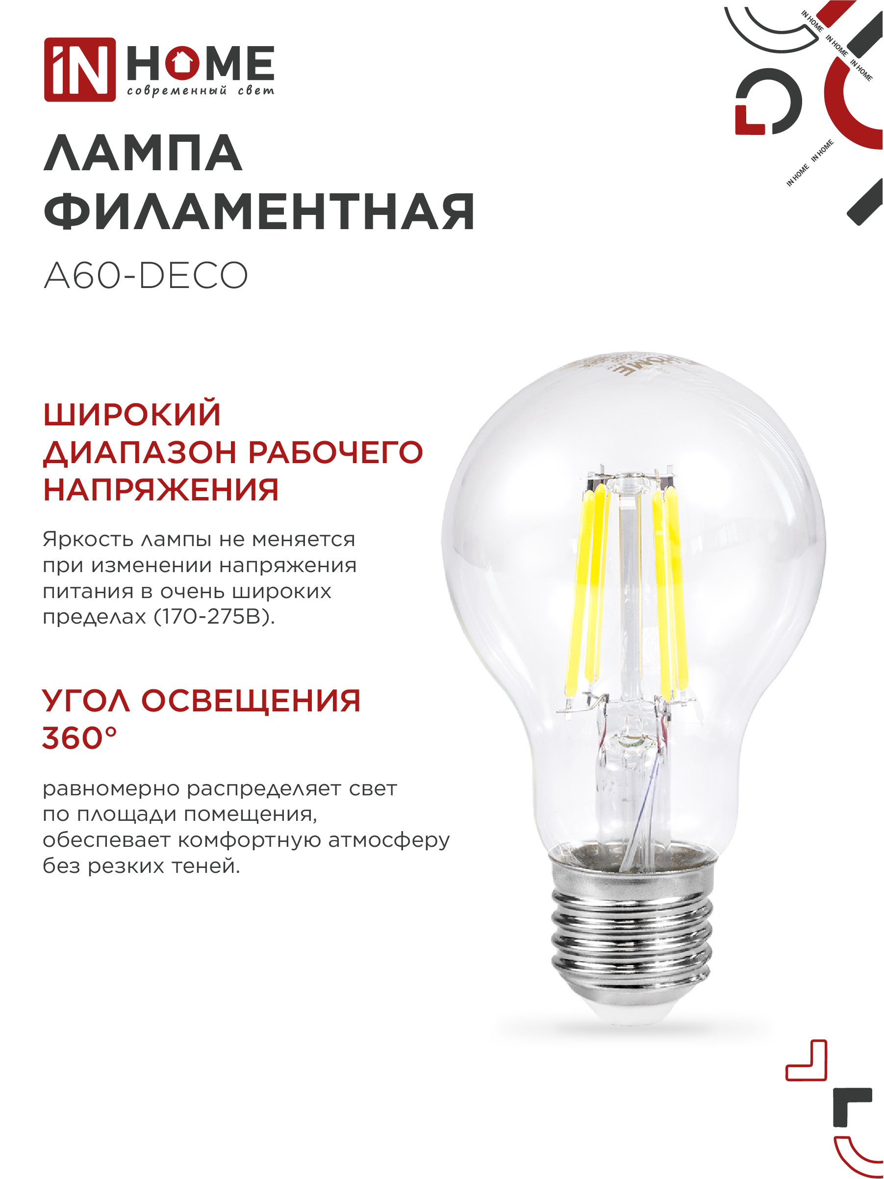 Лампа светодиодная LED-A60-deco 11Вт 230В Е27 3000К 1160Лм прозрачная IN HOME в Хабаровске