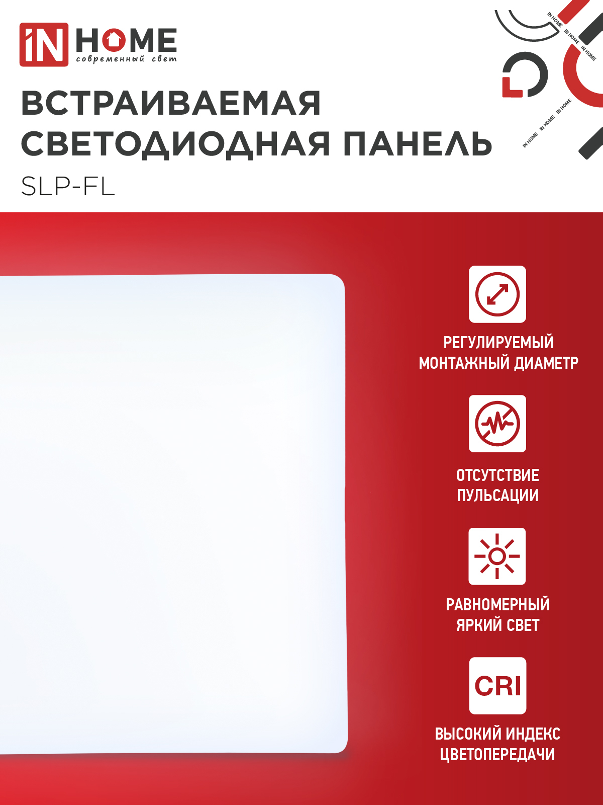 Панель светодиодная встраиваемая безрамочная SLP-FL 10Вт 230В 6500К 900Лм 103мм с рег.монтажом 45-80мм белая IP20 IN HOME в Хабаровске