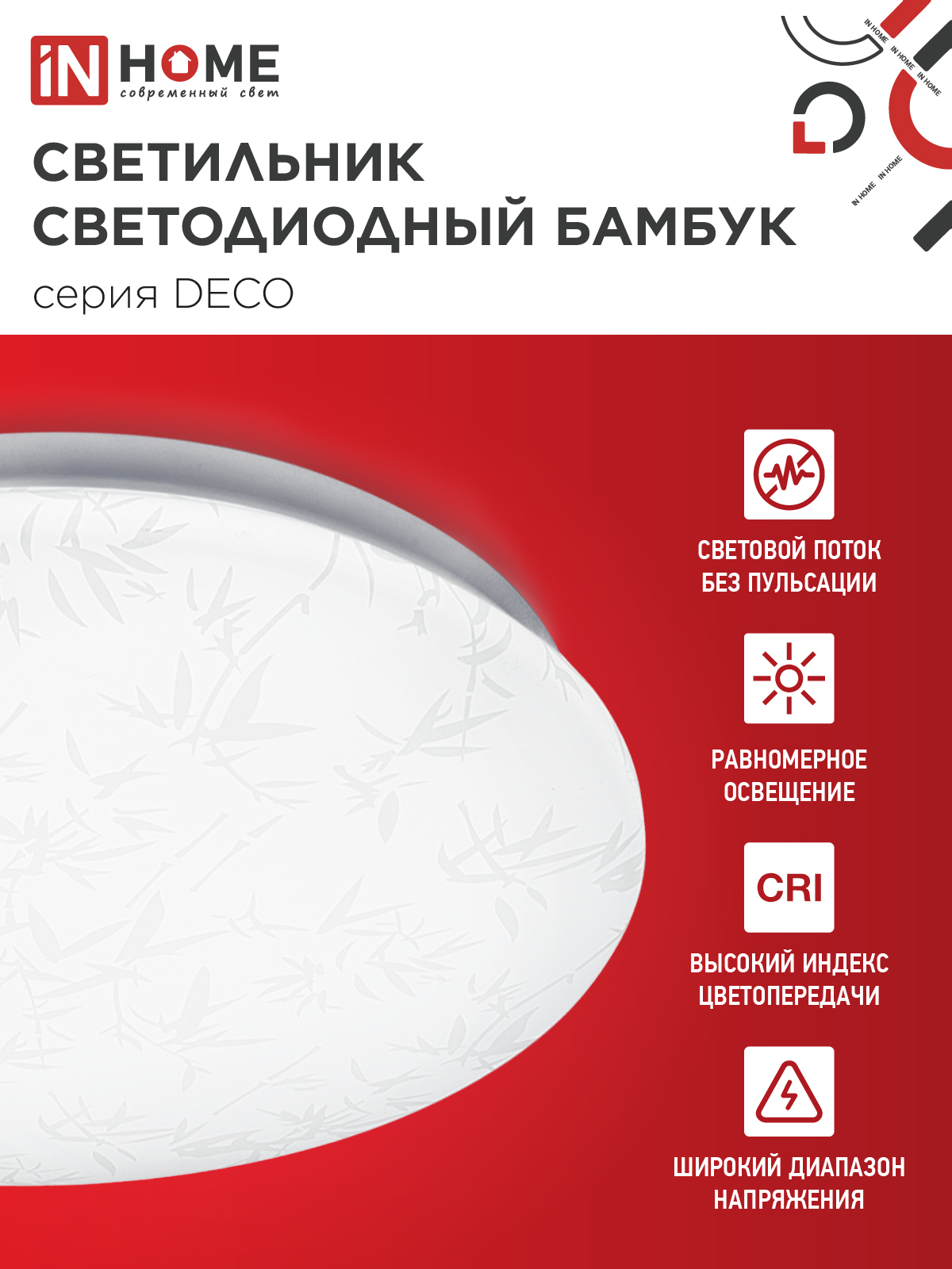 Светильник светодиодный серии DECO БАМБУК 12Вт 230В 4000К 1080Лм 210х65мм IN HOME в Хабаровске