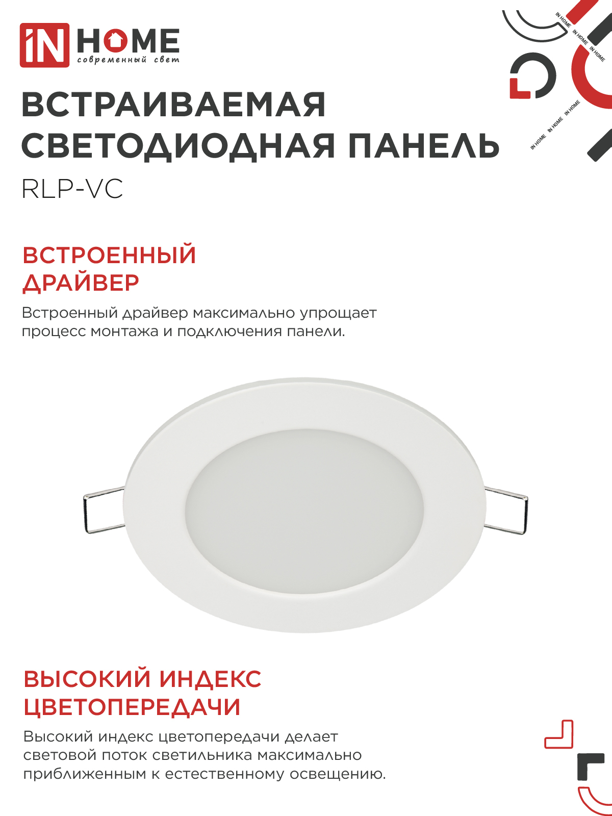 Панель светодиодная встраиваемая круглая RLP-VC 640WH 6Вт 230В 4000К 420Лм 95мм белая IP40 IN HOME в Хабаровске