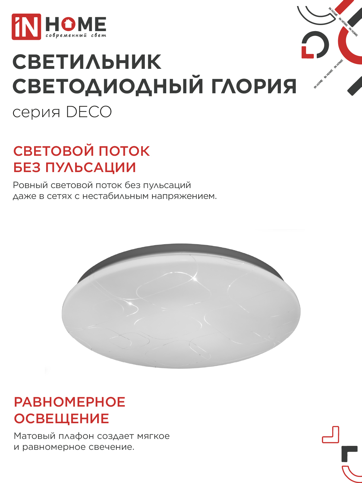 Светильник светодиодный серии DECO ГЛОРИЯ 120Вт 230В 6500К 12600Лм 483х67мм IN HOME в Хабаровске