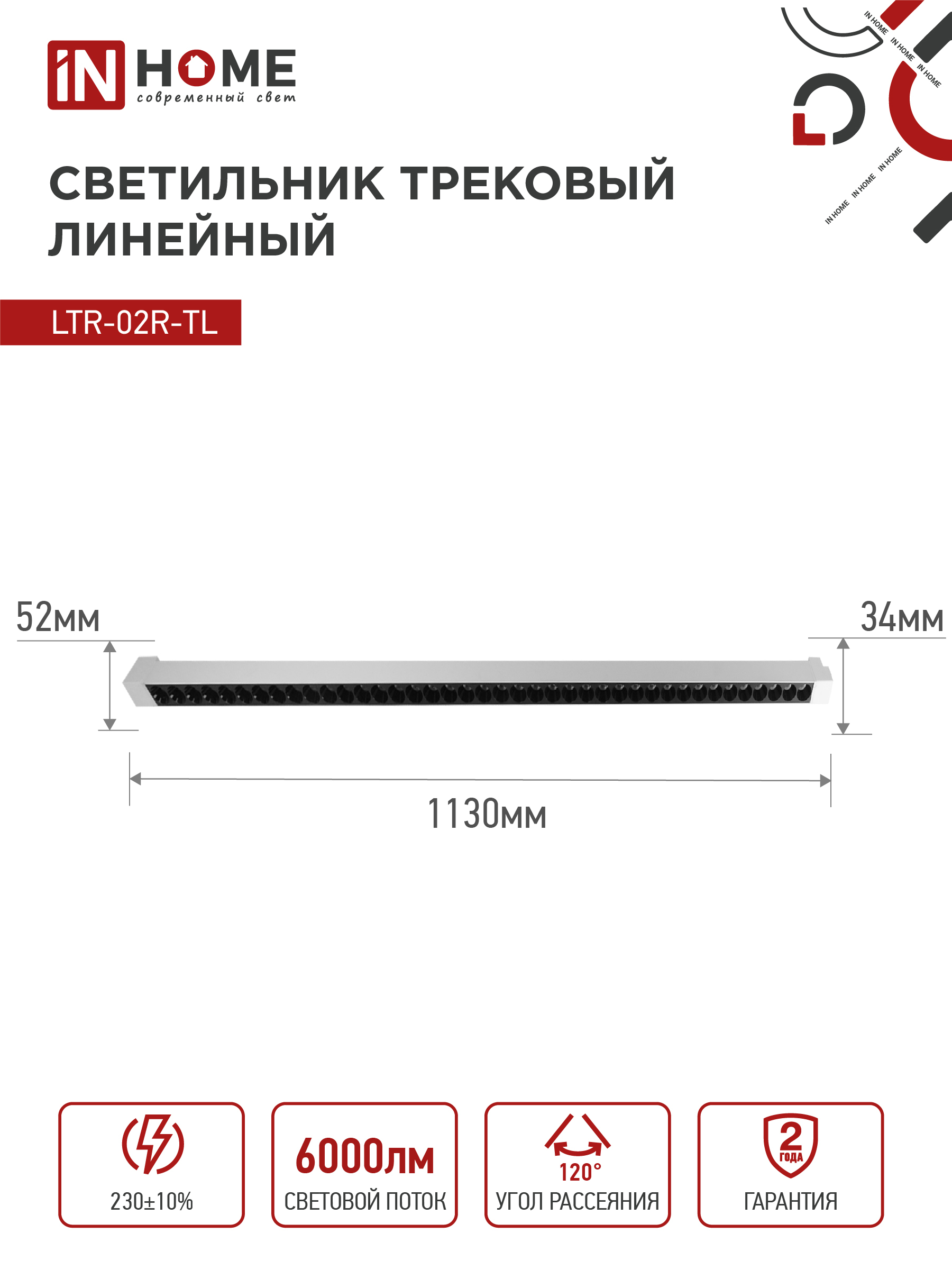 Светильник трековый линейный светодиодный поворотный LTR-02R-TL 60Вт 4000К 6000Лм 1135мм IP40 24 градуса белый серии TOP-LINE IN HOME в Хабаровске