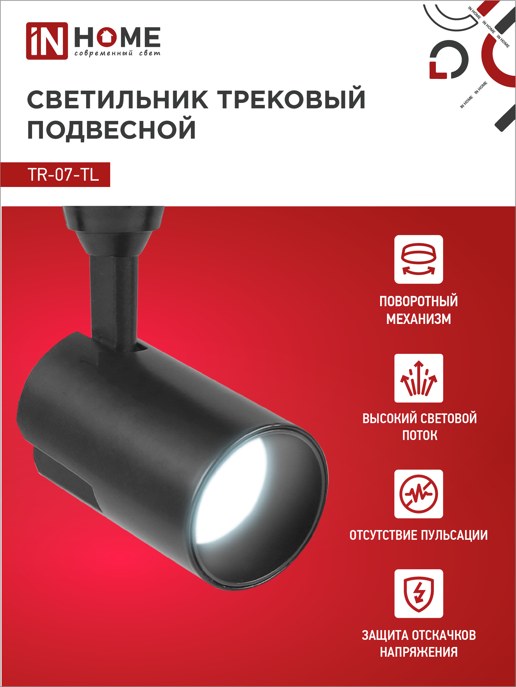 Светильник трековый светодиодный TR-07-TL 15Вт 6500К 1500Лм IP40 24 градуса черный серии TOP-LINE IN HOME в Хабаровске