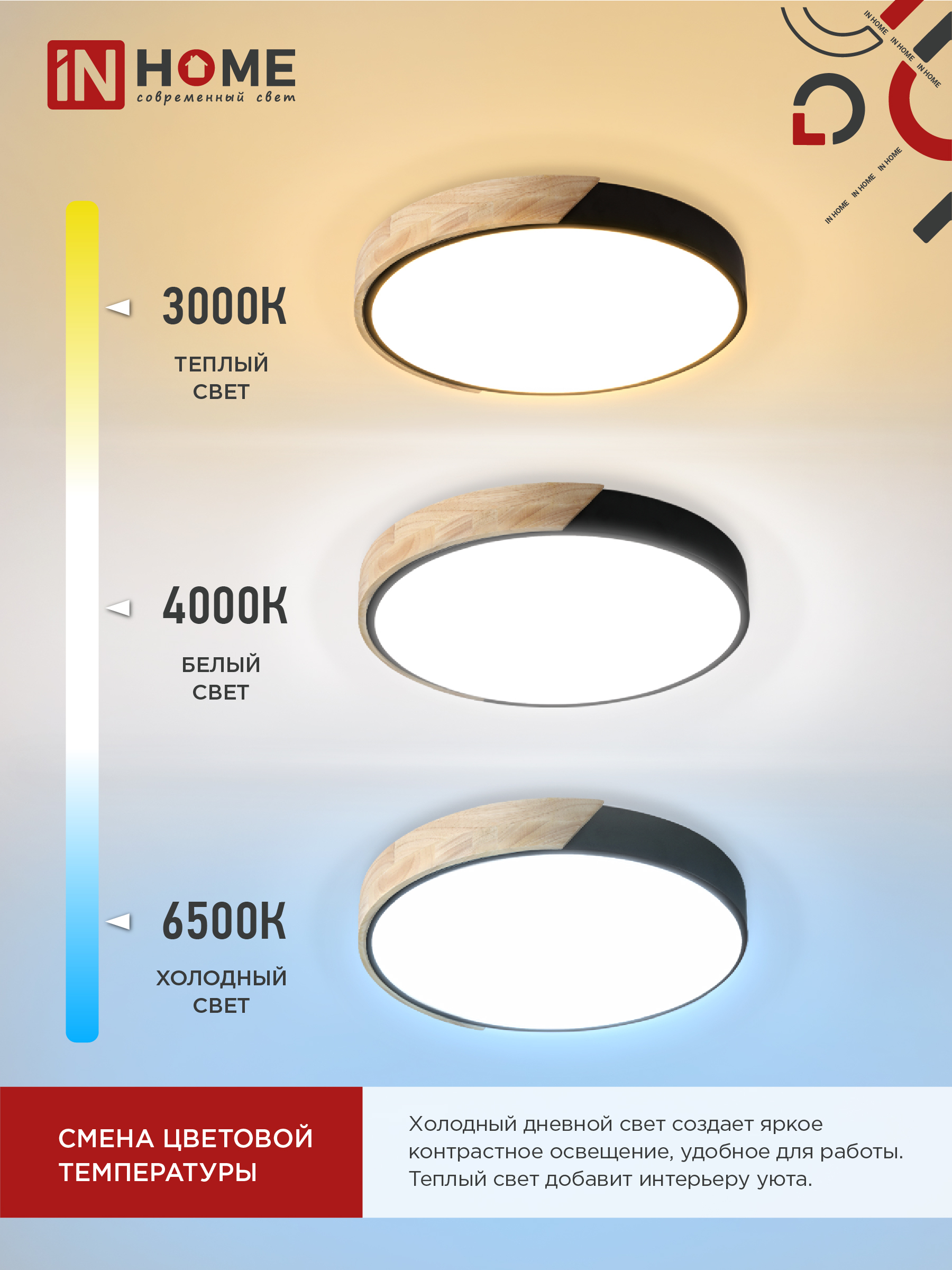 Светильник светодиодный SCANDY WOOD-120RCB 120Вт 230В 3000-6500K 9600Лм 500x50мм с пультом ДУ черный IN HOME в Хабаровске