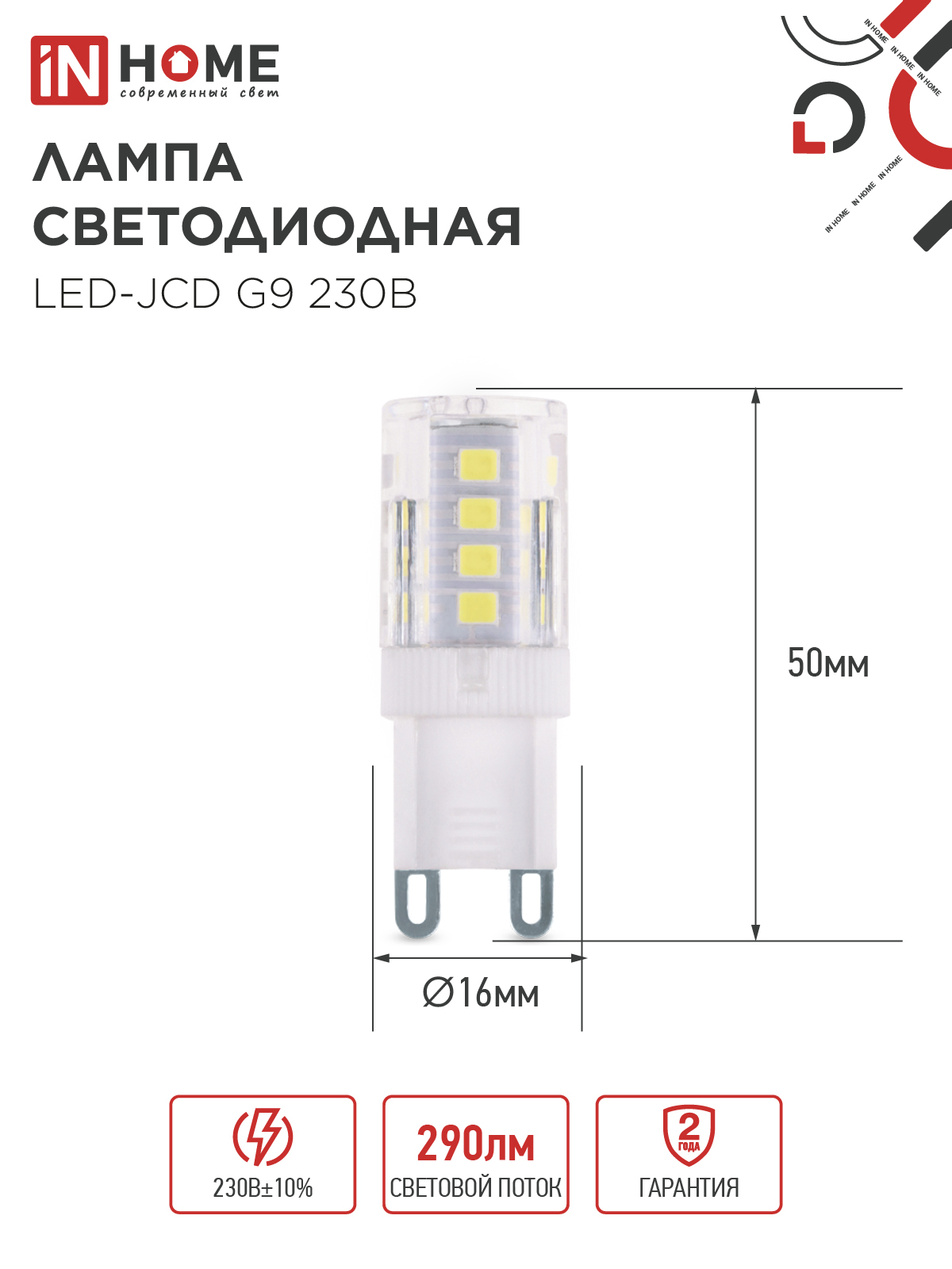 Лампа светодиодная LED-JCD 3Вт G9 6500К 290Лм IN HOME в Хабаровске