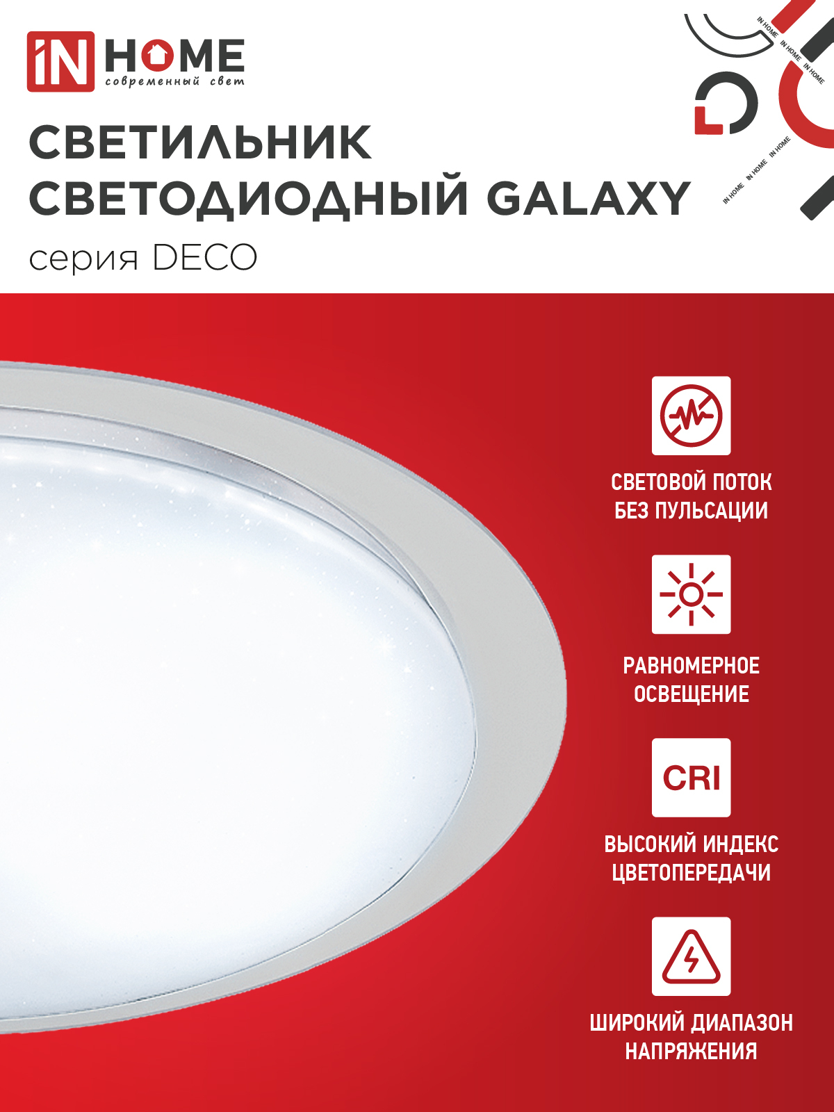 Светильник светодиодный серии DECO GALAXY 48Вт 230В 6500К 4320Лм 450х68мм IN HOME в Хабаровске