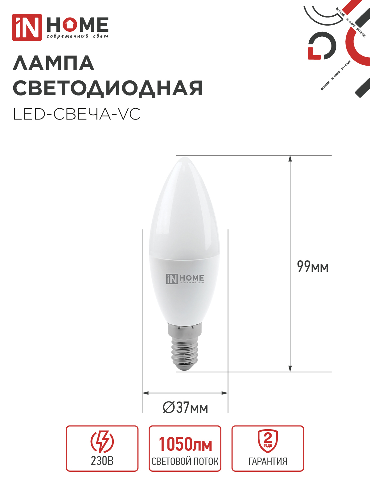 Лампа светодиодная LED-СВЕЧА-VC 4PACK 11Вт 230В Е14 3000К 1050Лм (4шт./упак) IN HOME в Хабаровске