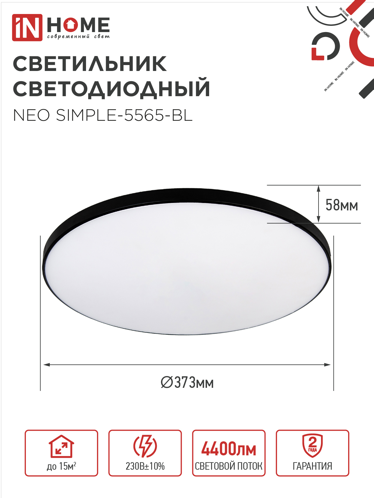 Светильник светодиодный NEO SIMPLE-5565-BL 55Вт 230В 6500K 4400Лм 375x60мм черный IN HOME в Хабаровске