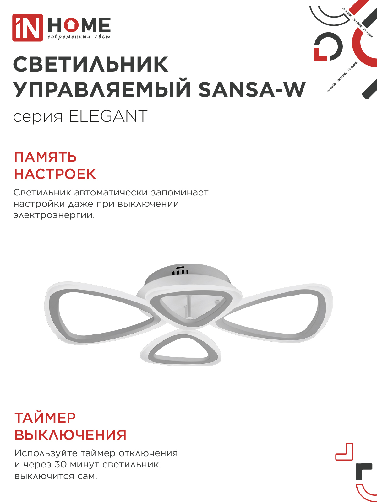 Светильник светодиодный ELEGANT SANSA-W 60Вт 230В 3000-6500K 4700Лм 600х400х75мм c пультом ДУ белый IN HOME в Хабаровске