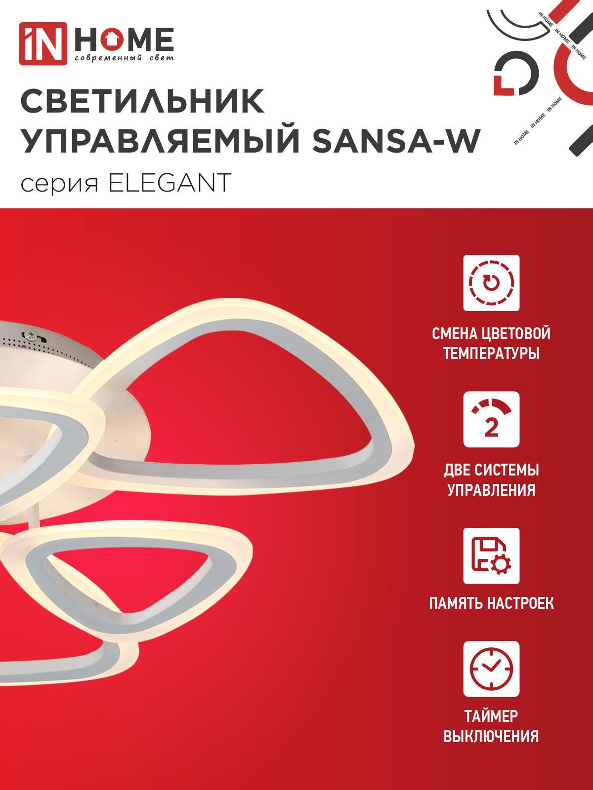 Люстра светодиодная ELEGANT SANSA-W 90Вт 230В 3000-6500K 650х650х130мм c пультом ДУ белый IN HOME в Хабаровске