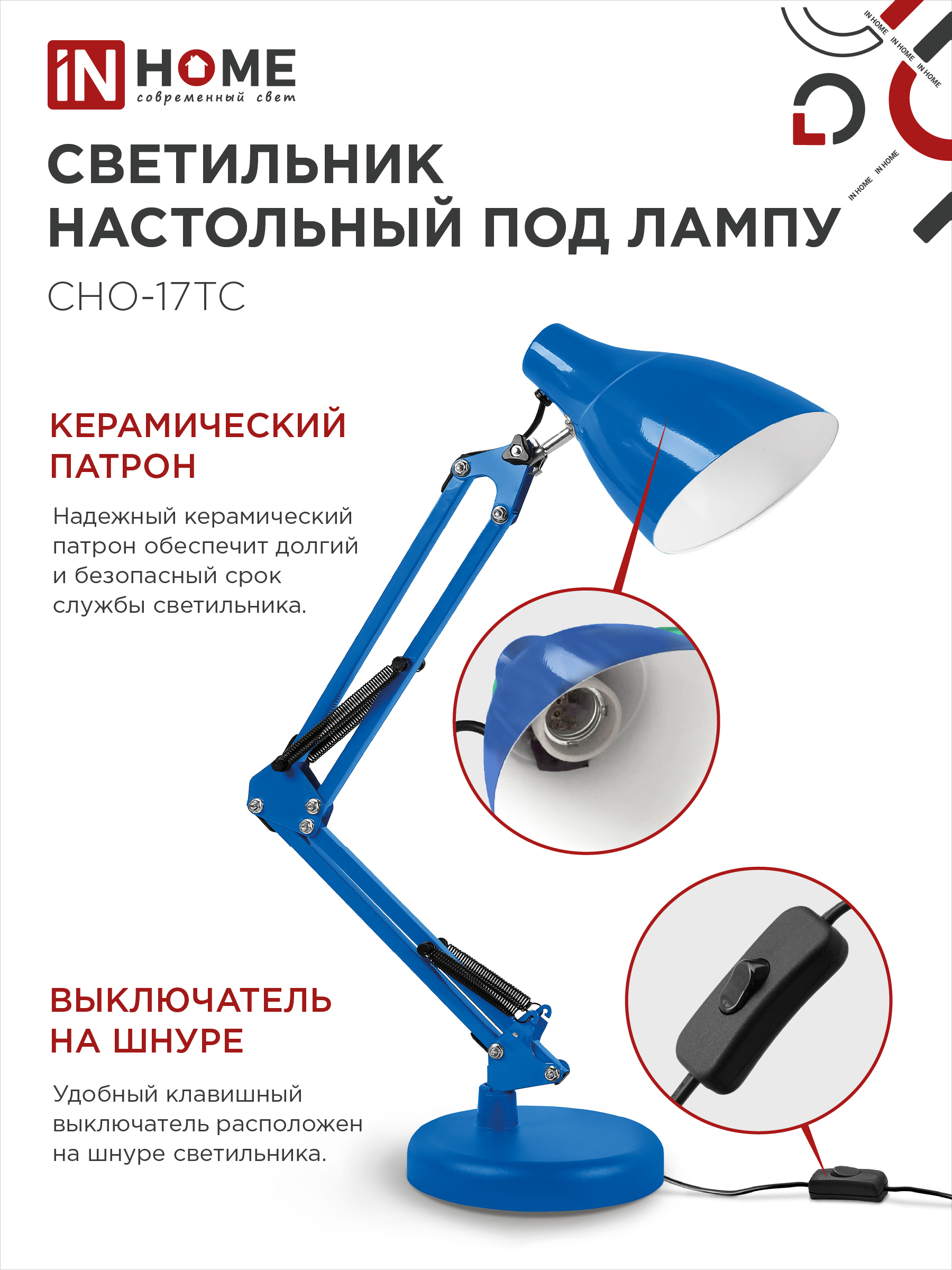 Светильник настольный на основании + струбцина СНО 17ТС 60Вт E27 230В СИНИЙ IN HOME в Хабаровске
