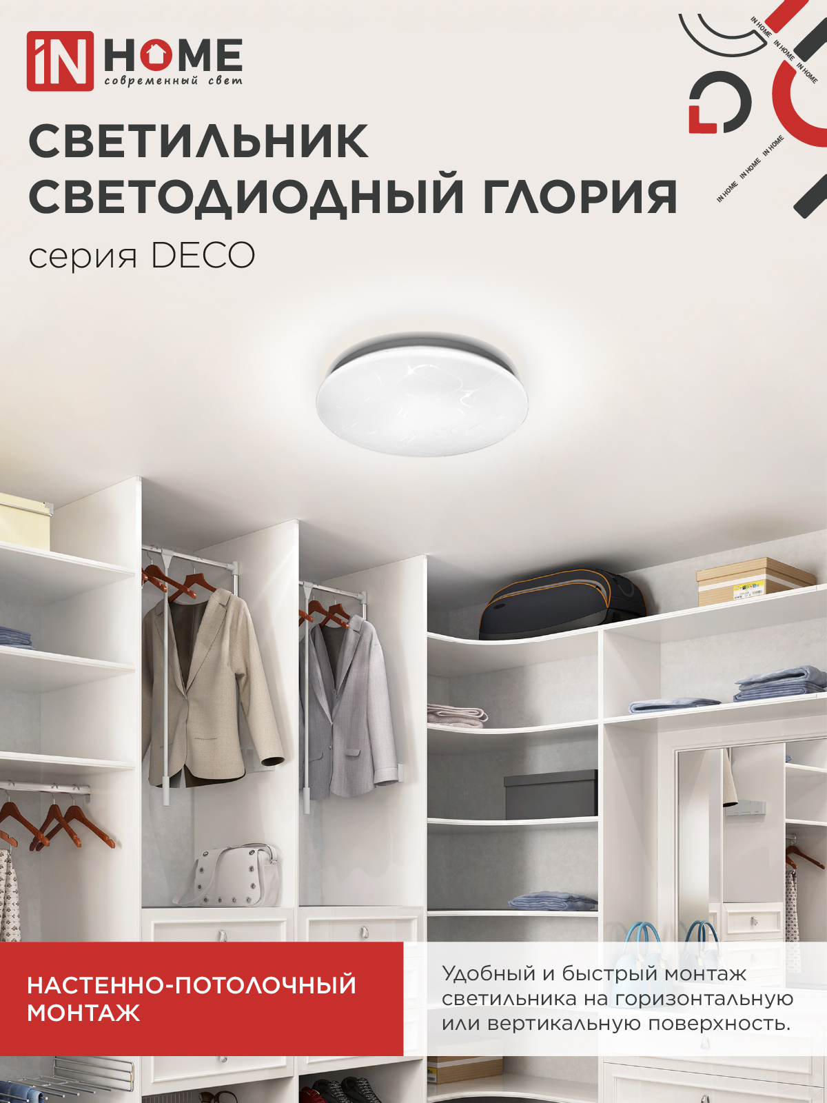 Светильник светодиодный серии DECO ГЛОРИЯ 36Вт 230В 4000К 3240Лм 380х55мм IN HOME в Хабаровске