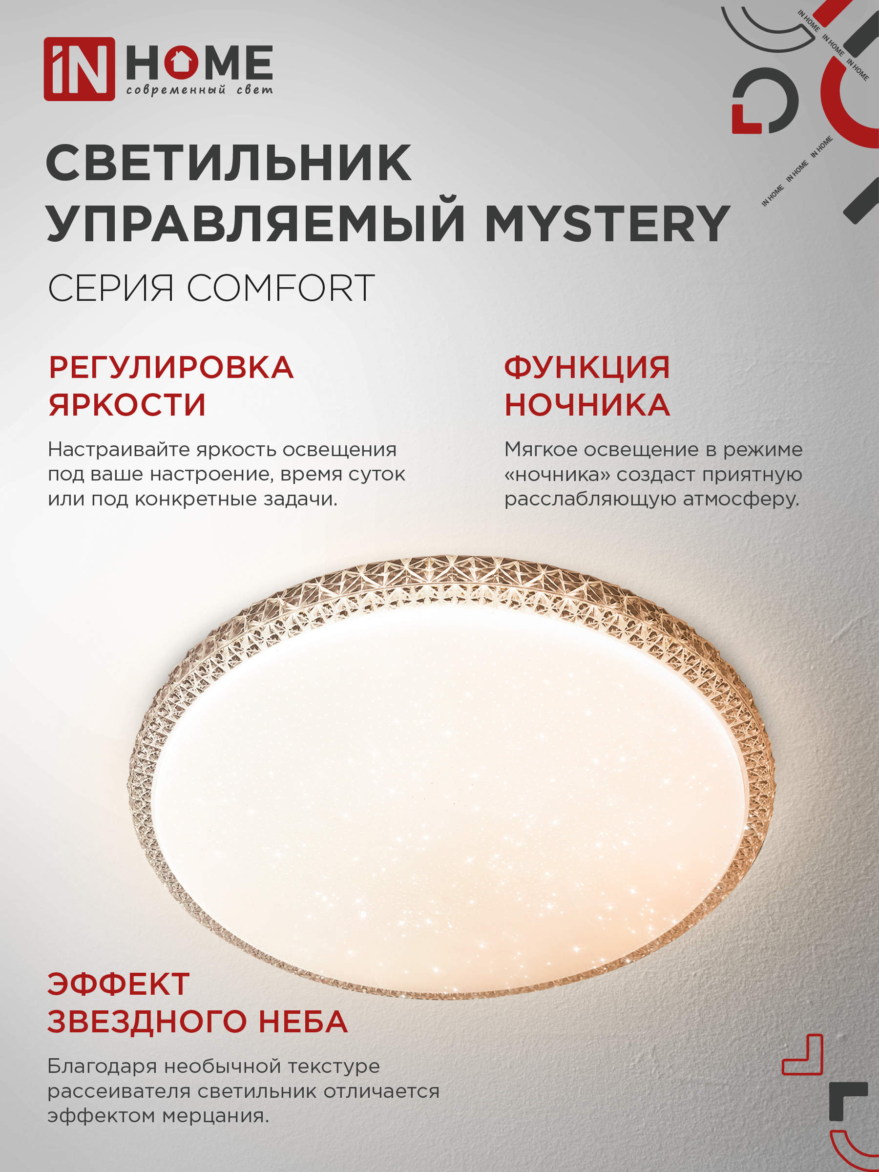 Светильник светодиодный COMFORT MYSTERY 120Вт 230В 3000-6500K 9600Лм 500x85мм с пультом ДУ IN HOME в Хабаровске