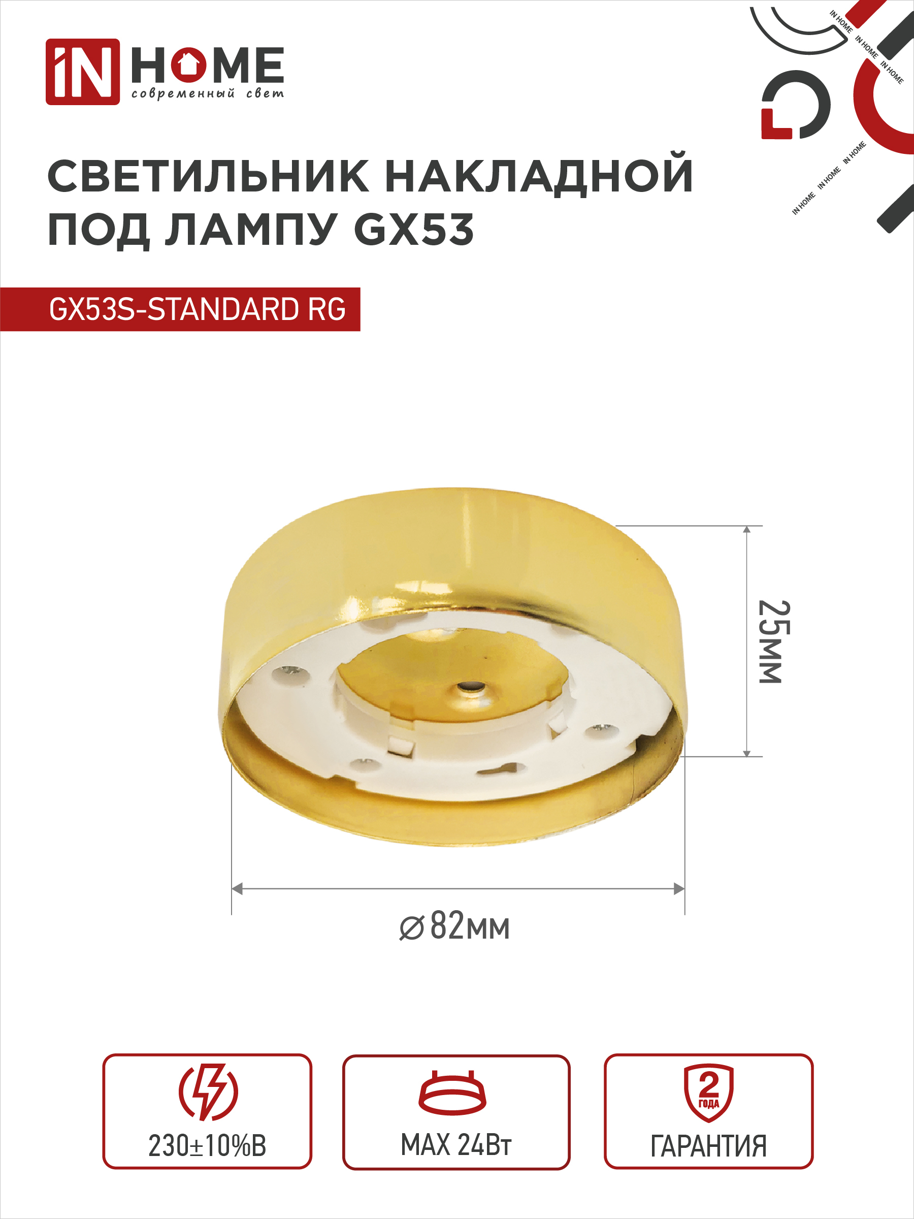 Светильник накладной GX53S-standard RG металл под лампу GX53 золото IN HOME в Хабаровске