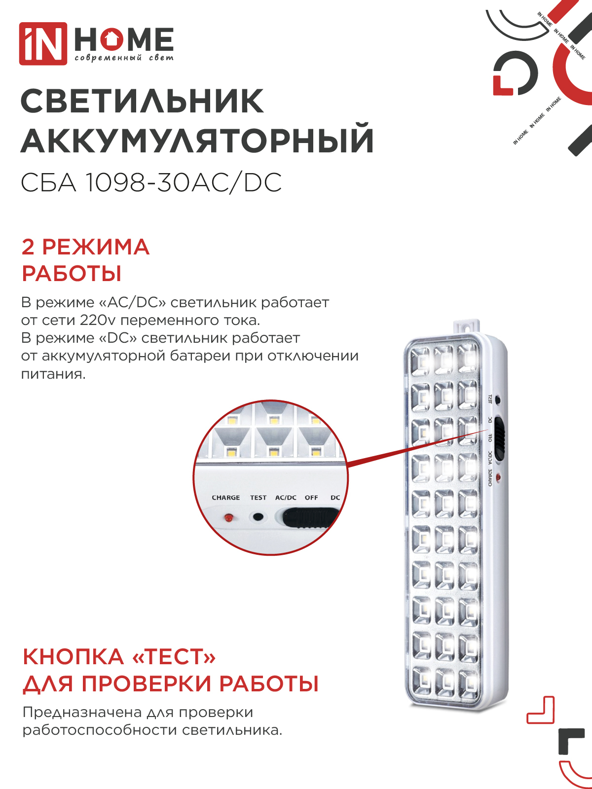 Светильник светодиодный аварийный СБА 1098-30AC/DC 30 LED 1.2Ah lithium battery AC/DC IN HOME в Хабаровске