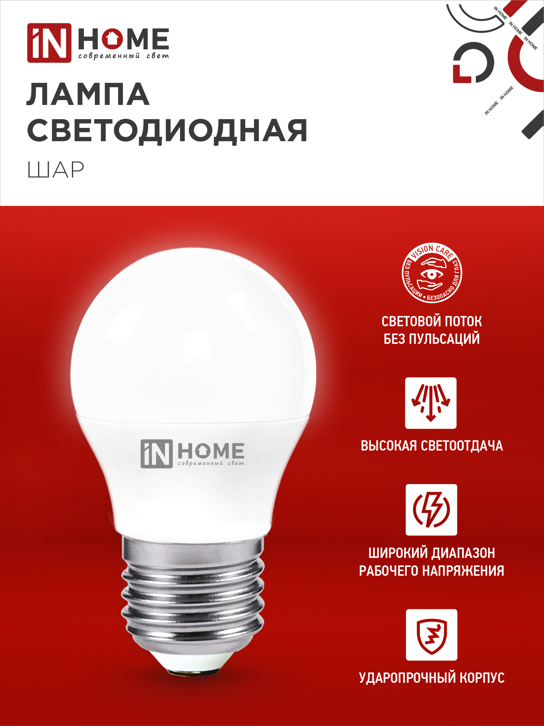 Лампа светодиодная LED-ШАР-VC 4PACK 14Вт 230В Е27 4000К 1330Лм (4шт./упак) IN HOME в Хабаровске