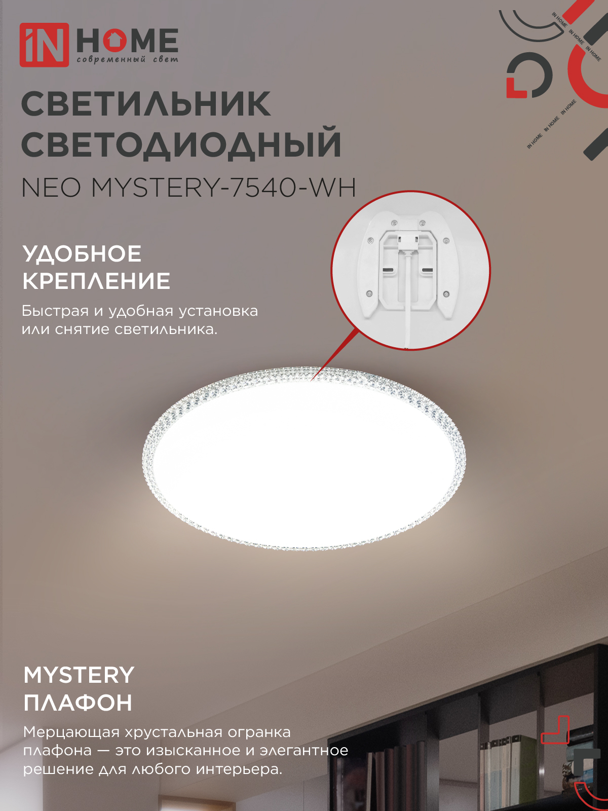 Светильник светодиодный NEO MYSTERY-7540-WH 75Вт 230В 4000K 6000Лм 375x60мм белый IN HOME в Хабаровске