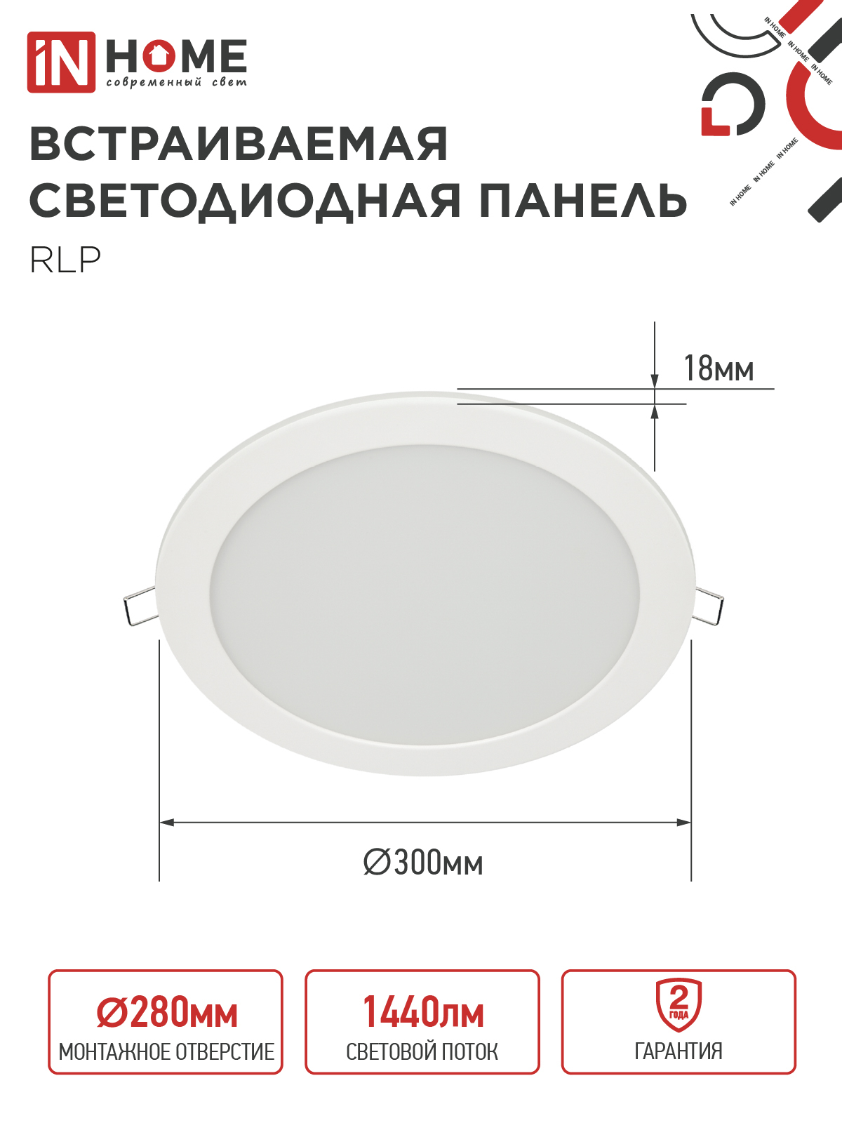 Панель светодиодная встраиваемая круглая RLP 24Вт 230В 4000К 1440Лм 300мм белая IP40 IN HOME в Хабаровске