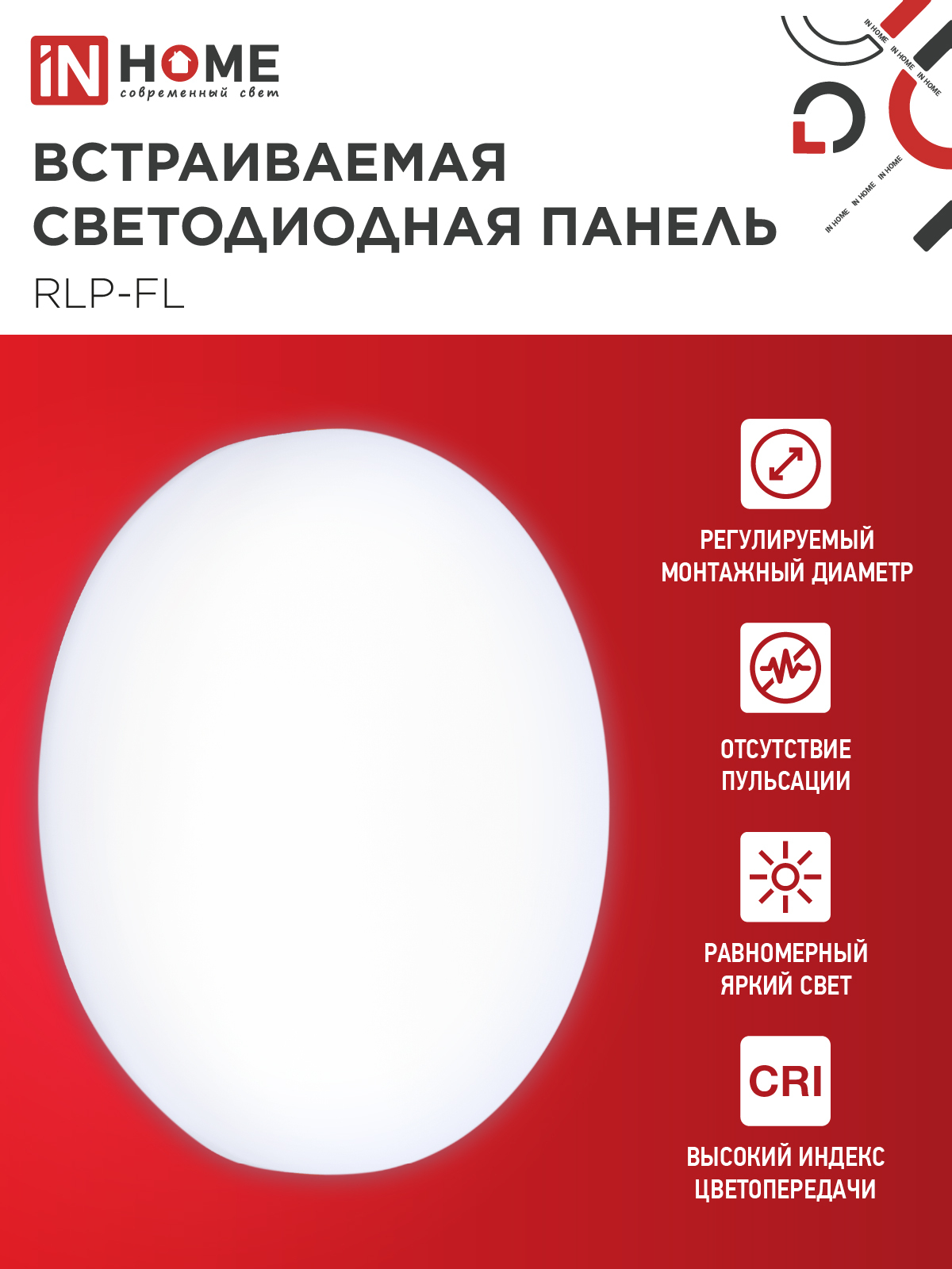 Панель светодиодная встраиваемая безрамочная RLP-FL 24Вт 230В 6500К 2160Лм 170мм с регулируемым монтажом 45-140мм белая IP20 IN HOME в Хабаровске