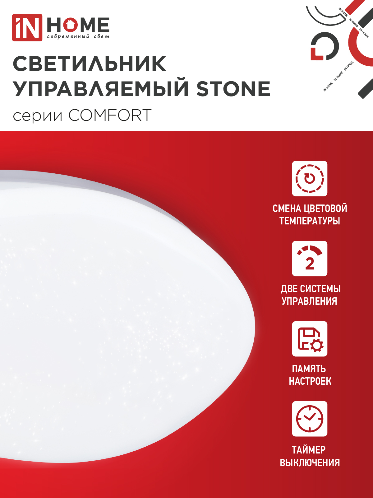 Светильник светодиодный COMFORT STONE 36Вт 230В 3000-6500K 2900Лм 290x70мм с пультом ДУ IN HOME в Хабаровске