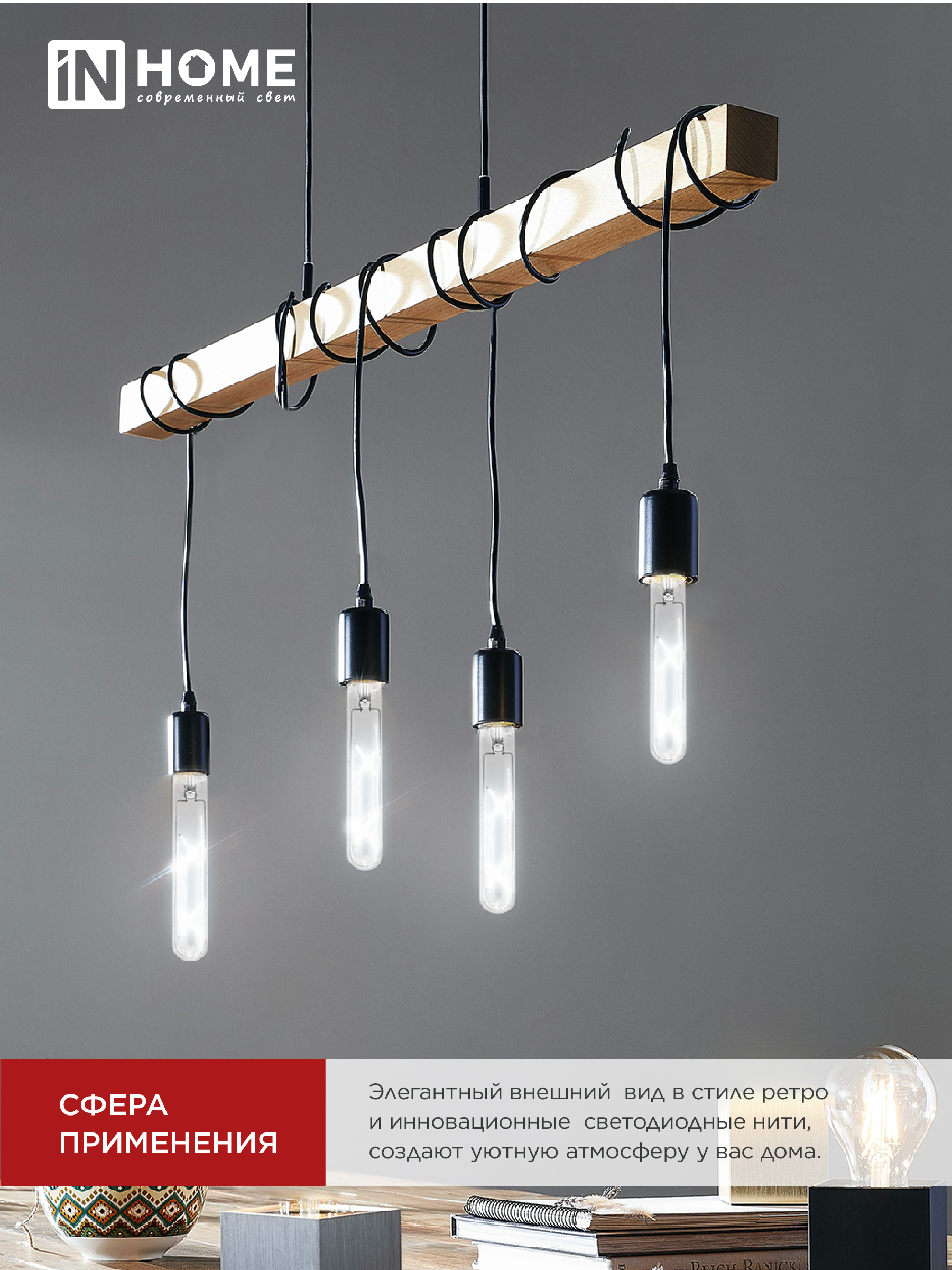 Лампа светодиодная LED-T30-deco 9Вт 230В Е27 4000К 1140Лм 225мм прозрачная IN HOME в Хабаровске