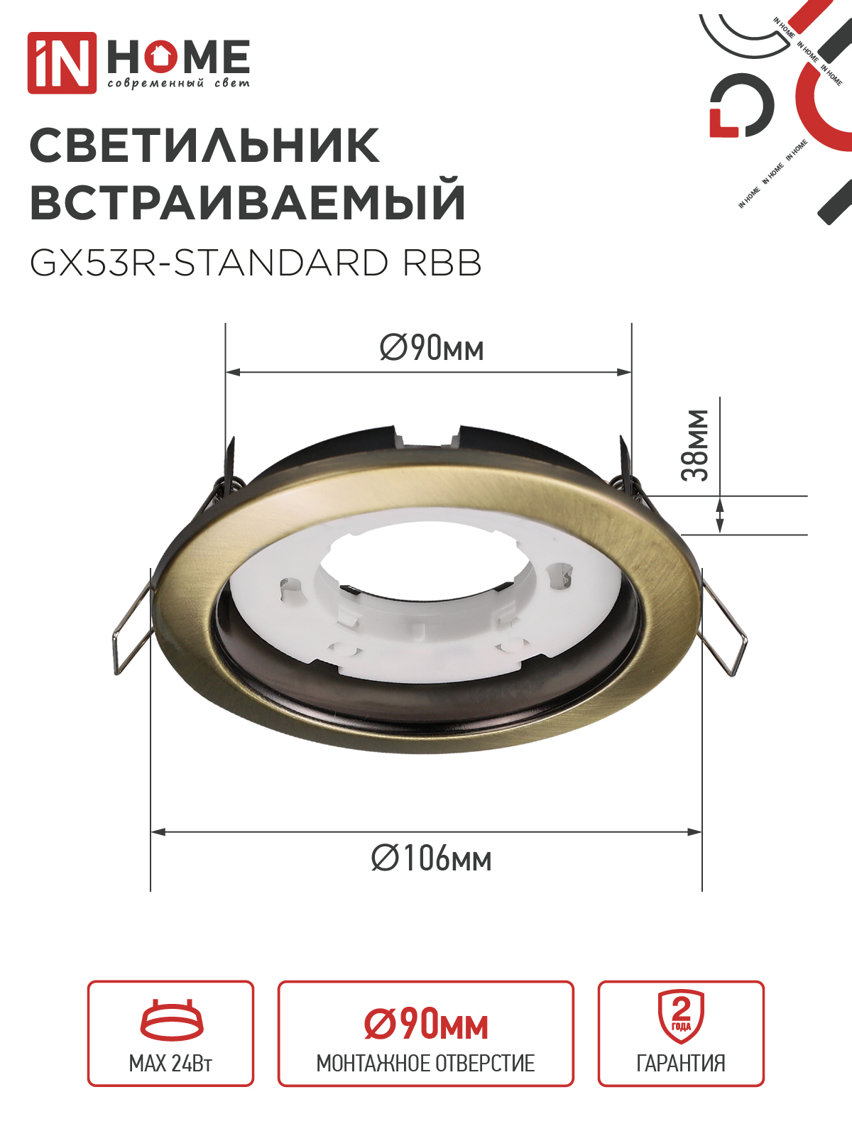 Светильник встраиваемый GX53R-standard RBB-10PACK под GX53 черная бронза (10 шт./упак.) IN HOME в Хабаровске