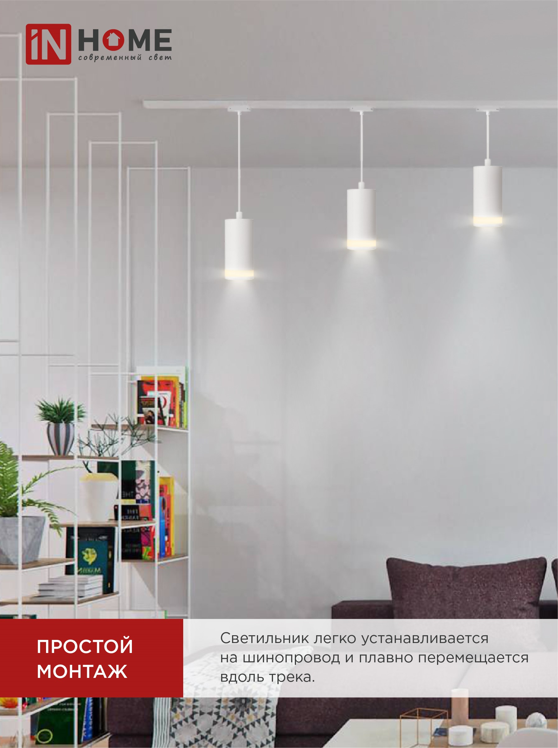 Светильник трековый подвесной TP-GX53-TL 82RW под лампу GX53 с подсветкой 80мм, шнур 1м, белый IN HOME в Хабаровске
