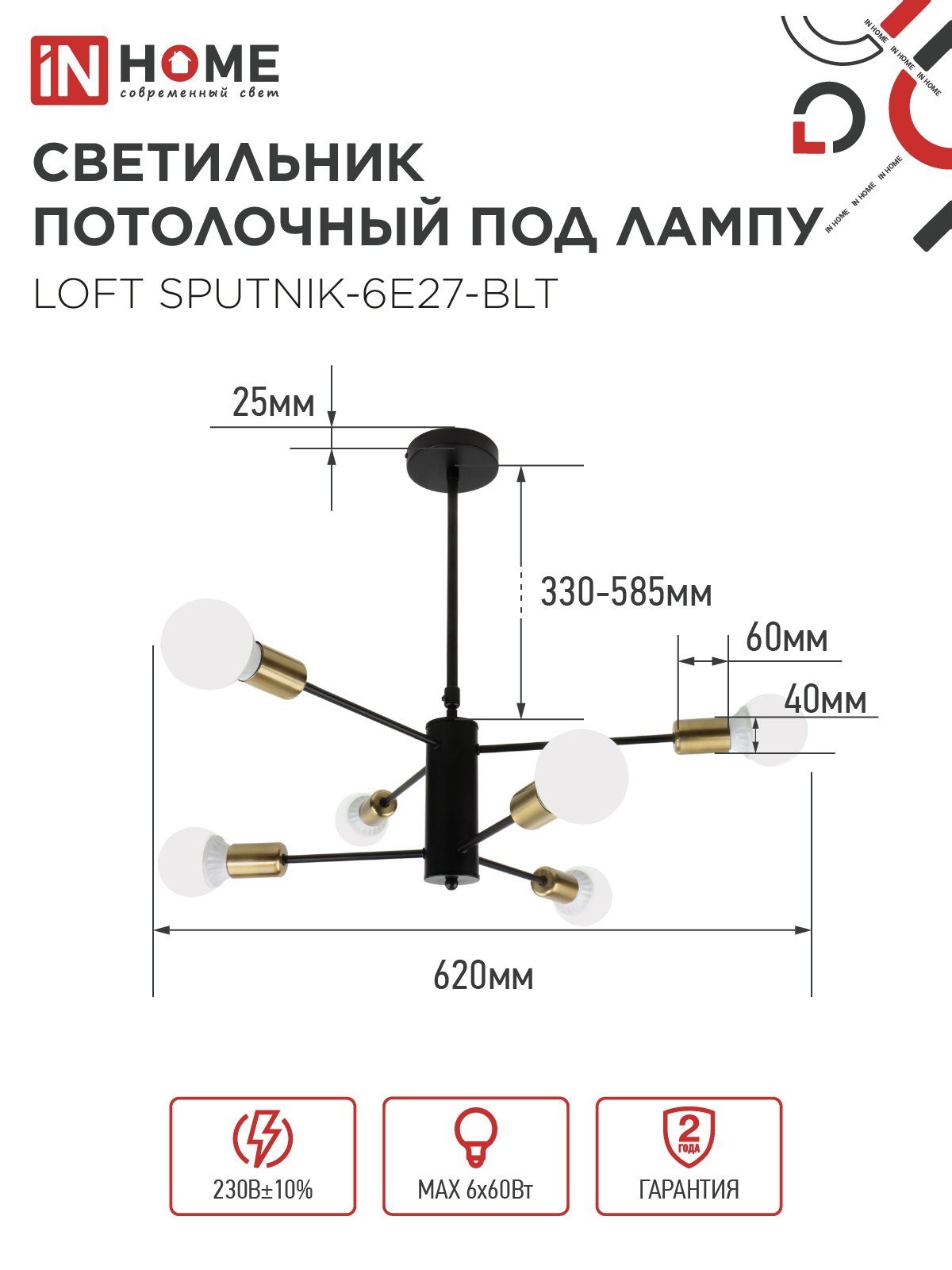 Люстра под лампу LOFT SPUTNIK-6E27-BLT 6хЕ27 черный, латунь IN HOME в Хабаровске