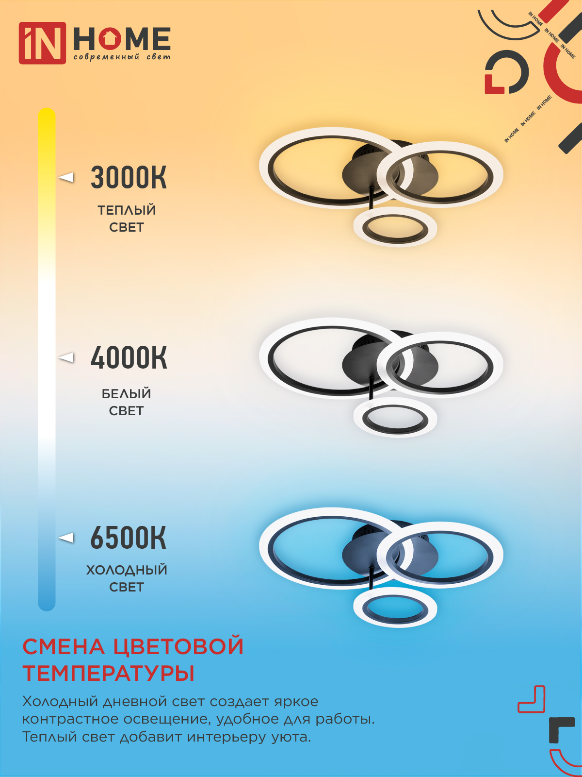 Светильник светодиодный ELEGANT BLISS-B 60Вт 230В 3000-6500K 4700Лм 508х390х120мм c пультом ДУ черный IN HOME в Хабаровске