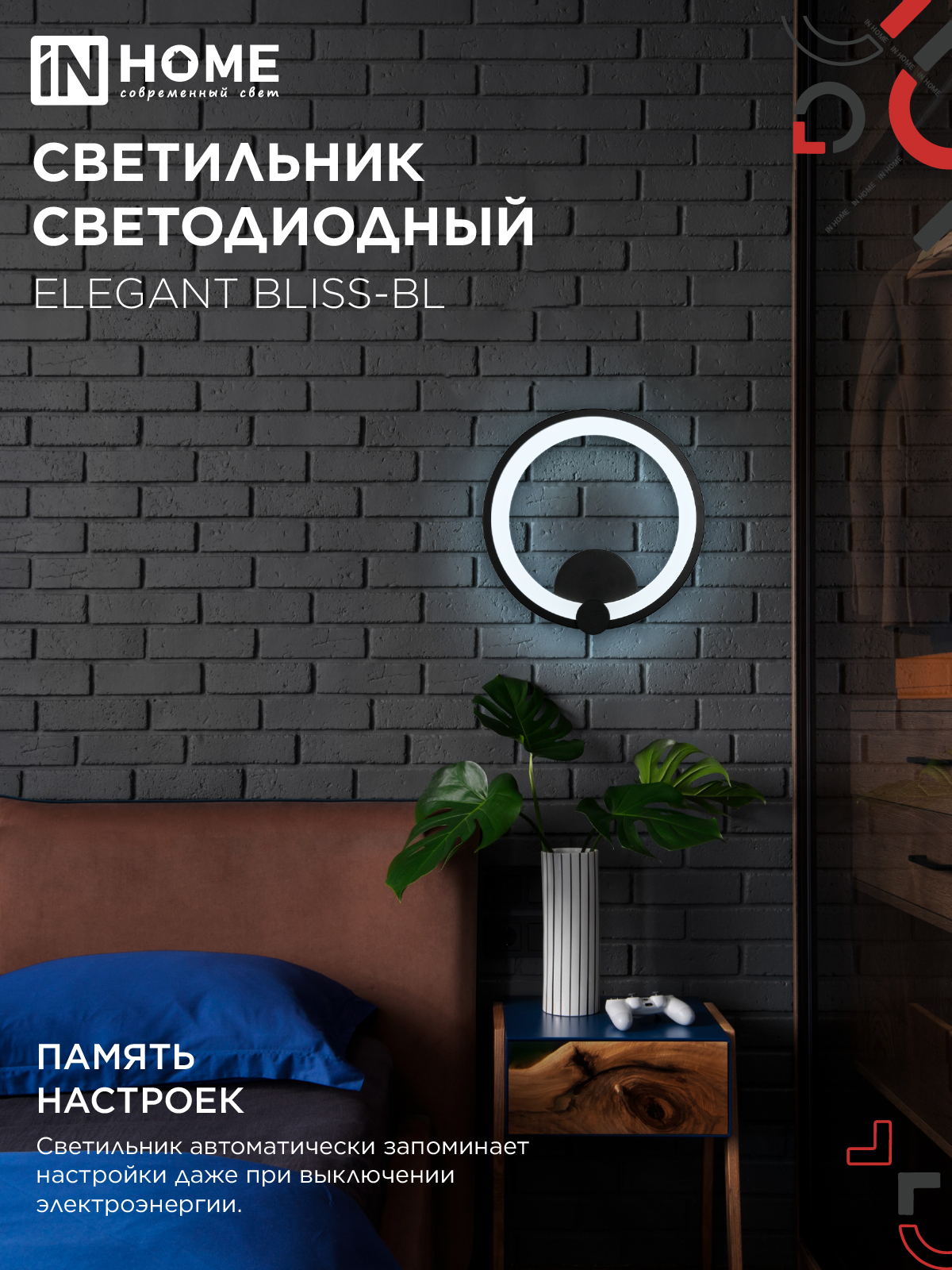 Светильник светодиодный ELEGANT BLISS-WH 30Вт 230В 3000-6500K 2400Лм STEP COLOR белый IN HOME в Хабаровске