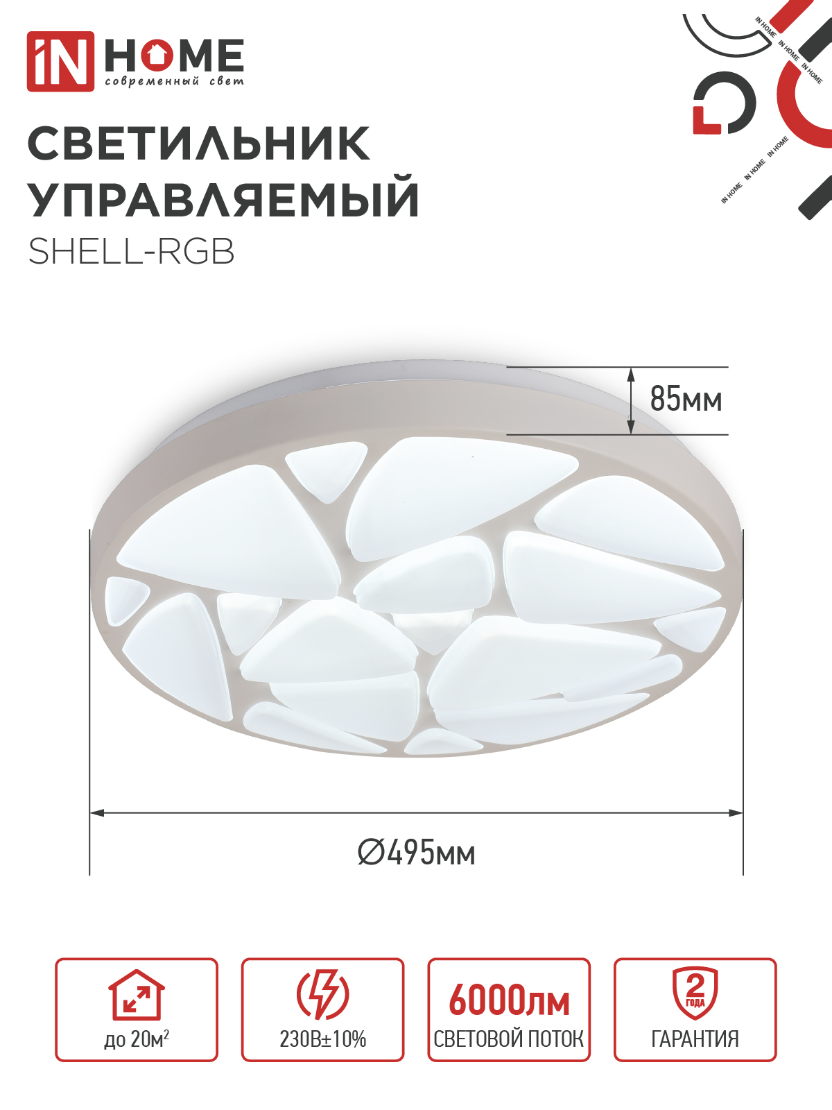Светильник светодиодный COMFORT SHELL-RGB 75Вт 230В 3000-6500K 6000Лм 500x80мм с пультом ДУ IN HOME в Хабаровске