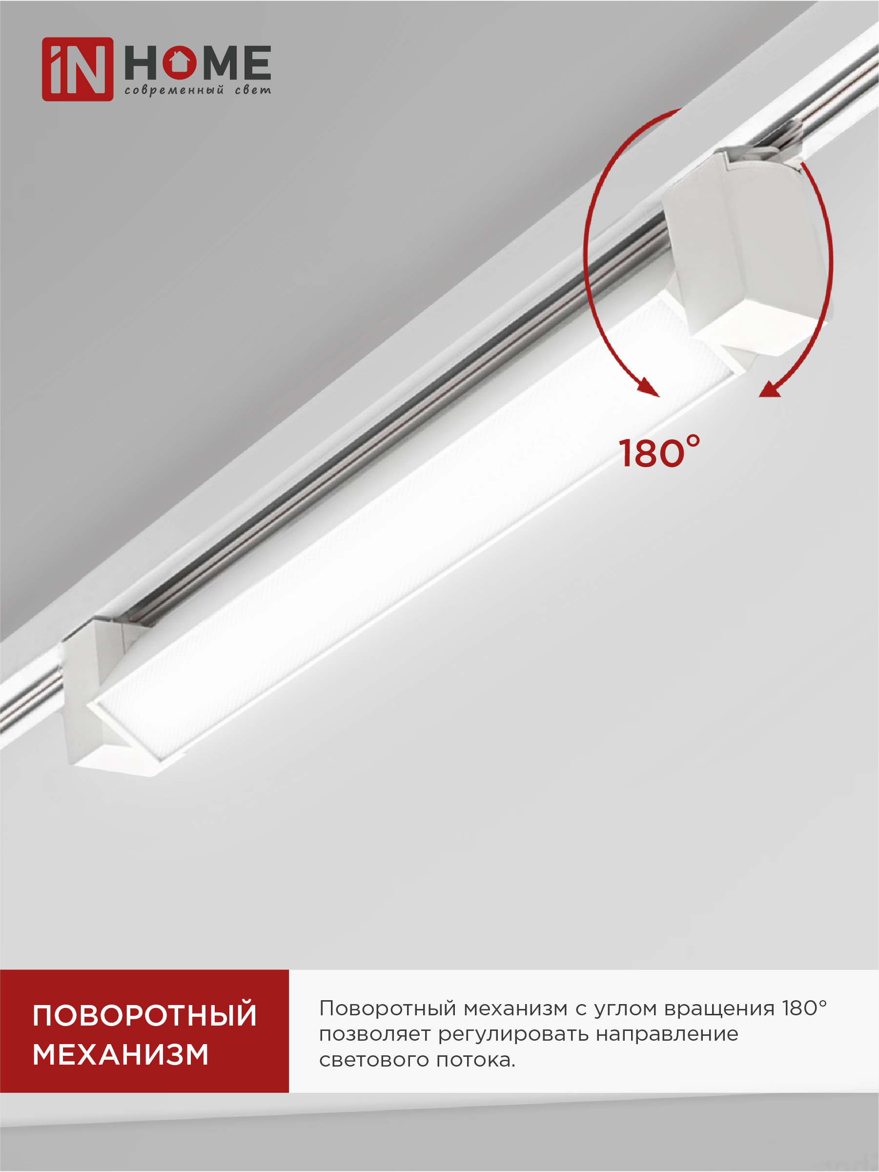 Светильник трековый линейный светодиодный поворотный LTR-01R-TL 2040W 20Вт 4000К 345мм 120 градусов белый серии TOP-LINE IN HOME в Хабаровске