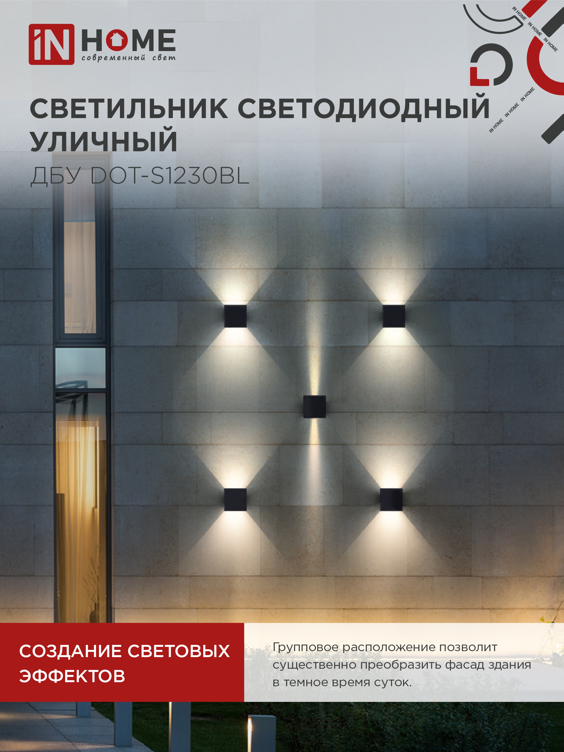 Светильник уличный светодиодный ДБУ DOT-S12B 12Вт 3000К IP54 квадратный черный IN HOME в Хабаровске