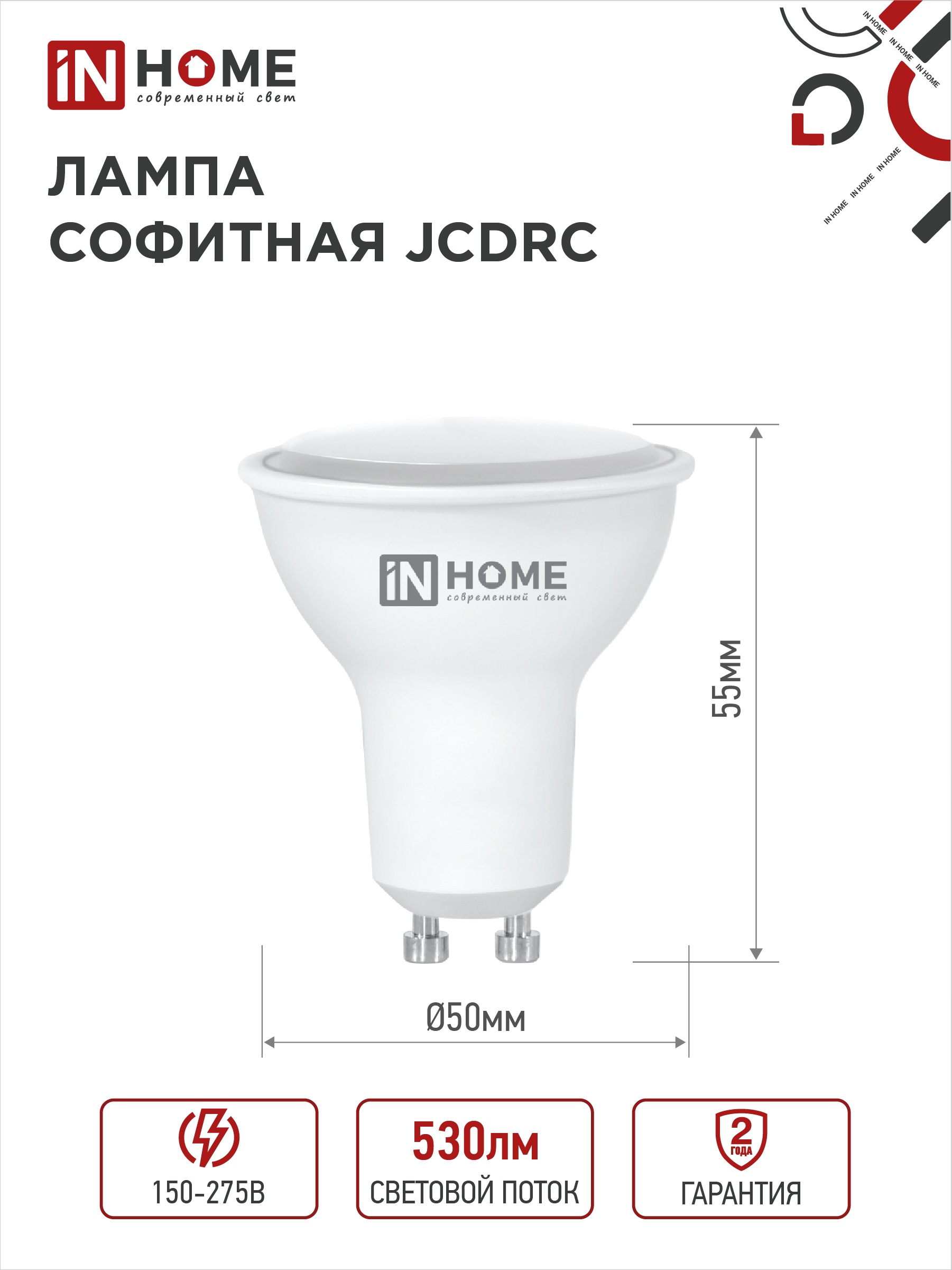 Лампа светодиодная LED-JCDRC-VC 6Вт 230В GU10 6500К 530Лм IN HOME в Хабаровске