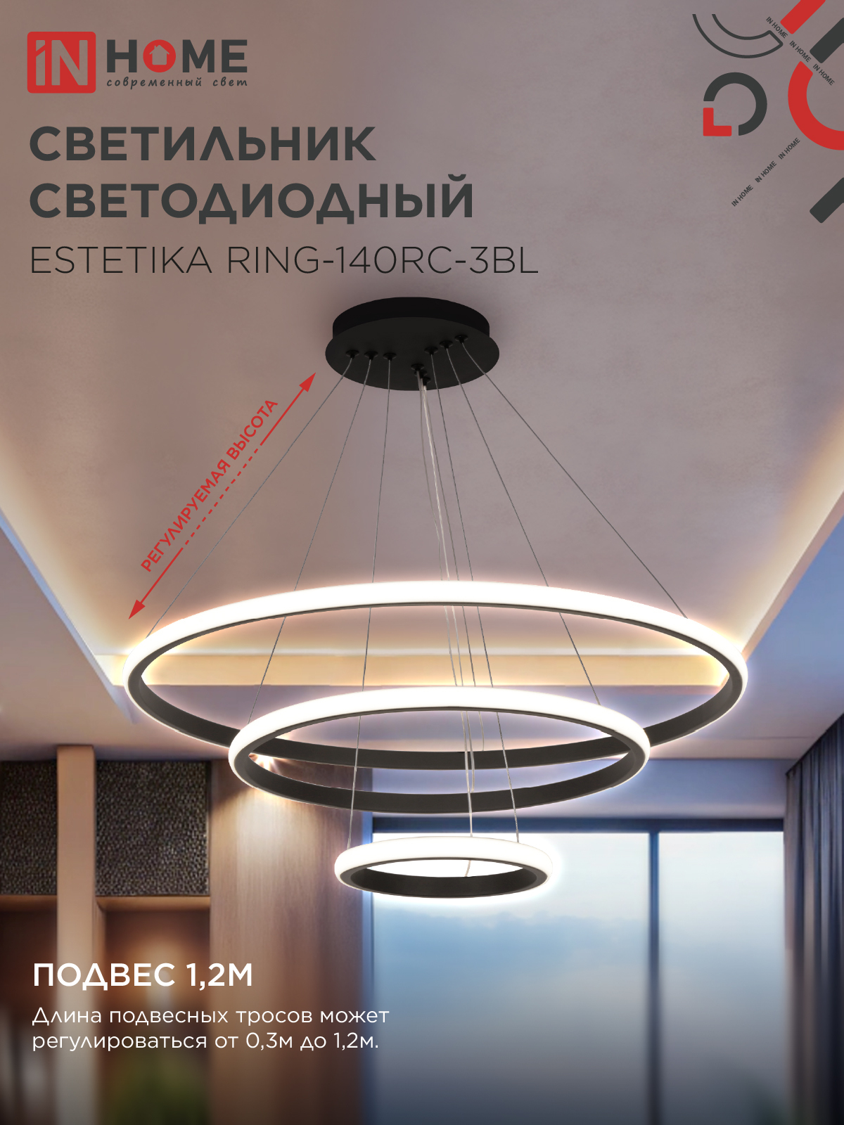 Светильник светодиодный ESTETIKA RING-140RC-3BL 140Вт 230В 3000-6500K 600/400/200 1.2м трос пульт ДУ черный IN HOME в Хабаровске