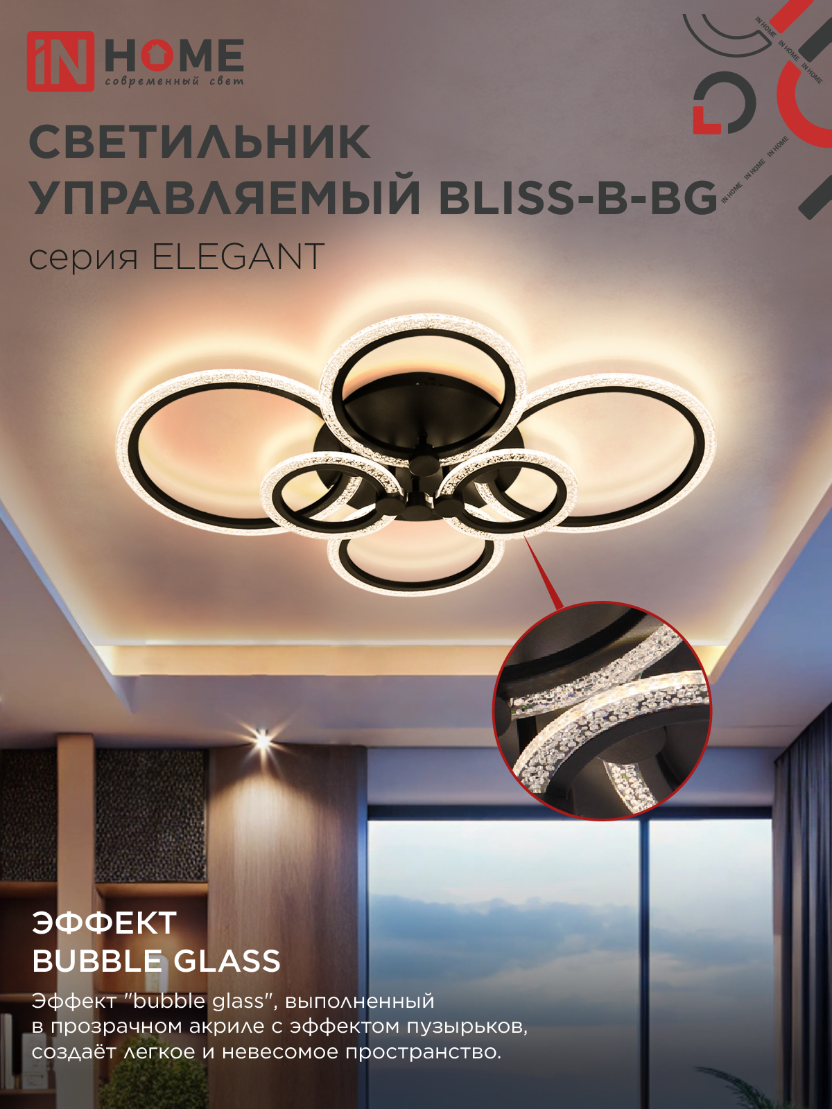 Люстра светодиодная ELEGANT BLISS-B-BG 120Вт 230В 3000-6500K 8400Лм 780х550х130мм пульт ДУ черный IN HOME в Хабаровске