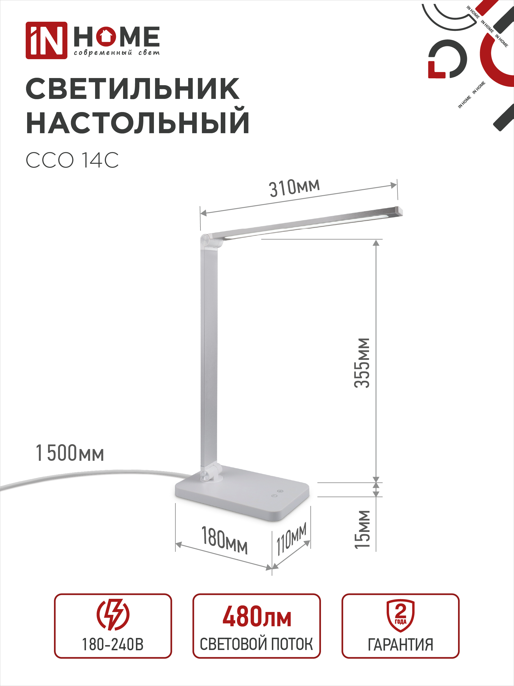Светильник настольный светодиодный PLUS ССО-14С 8Вт 480Лм, сенсор, адаптер СЕРЕБРО IN HOME в Хабаровске
