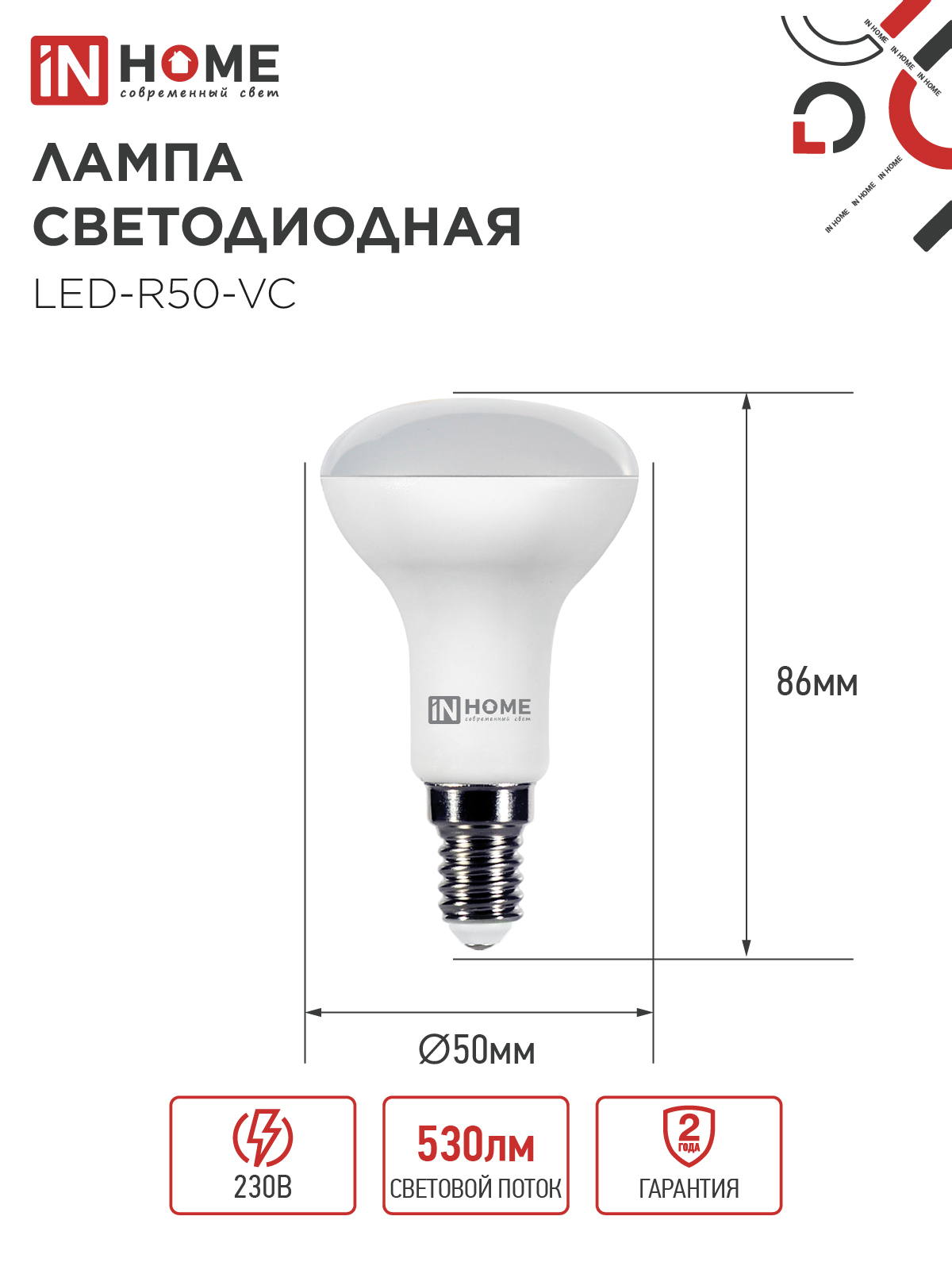 Лампа светодиодная LED-R50-VC 6Вт 230В Е14 6500К 530Лм IN HOME в Хабаровске