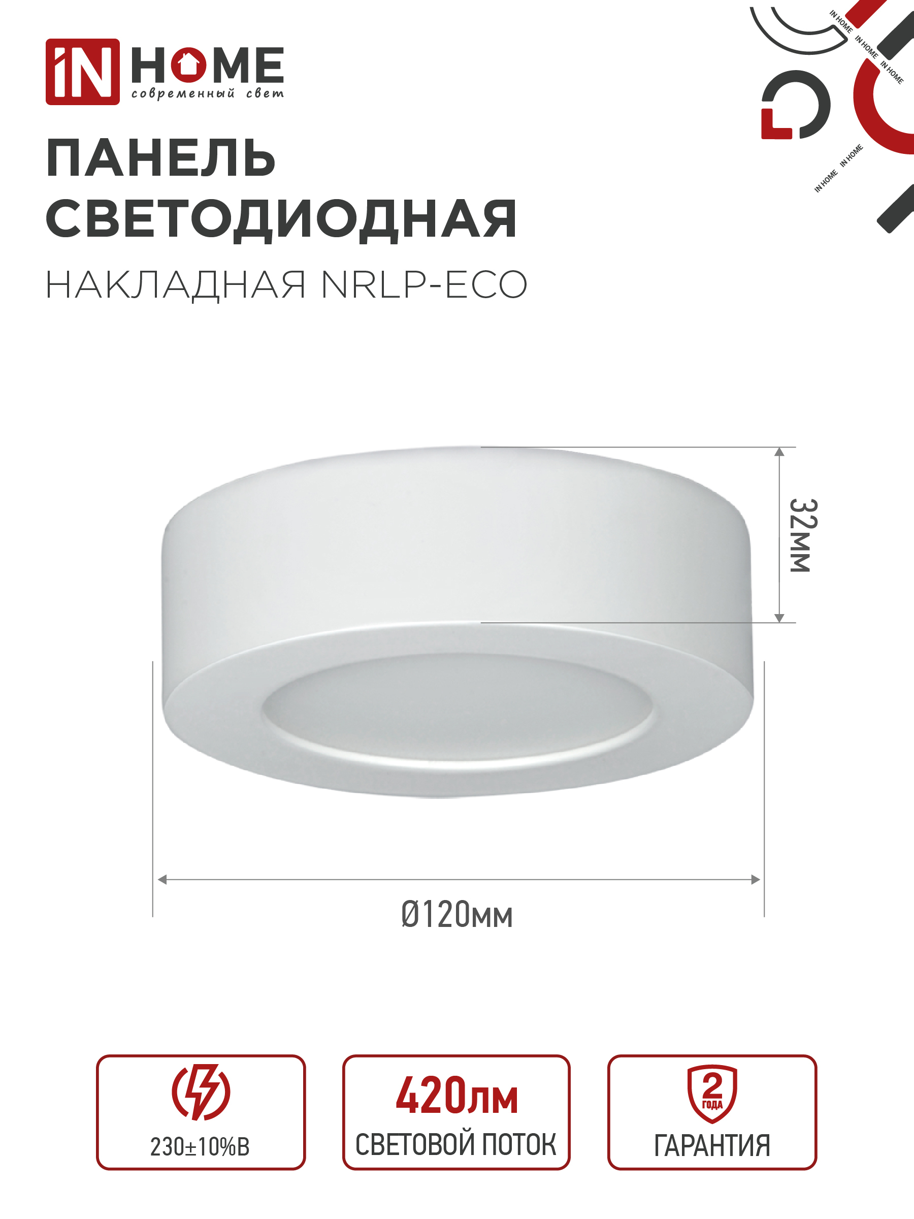 Панель светодиодная накладная круглая NRLP-eco 6Вт 230В 4000К 420Лм 120мм белая  IP40 IN HOME в Хабаровске