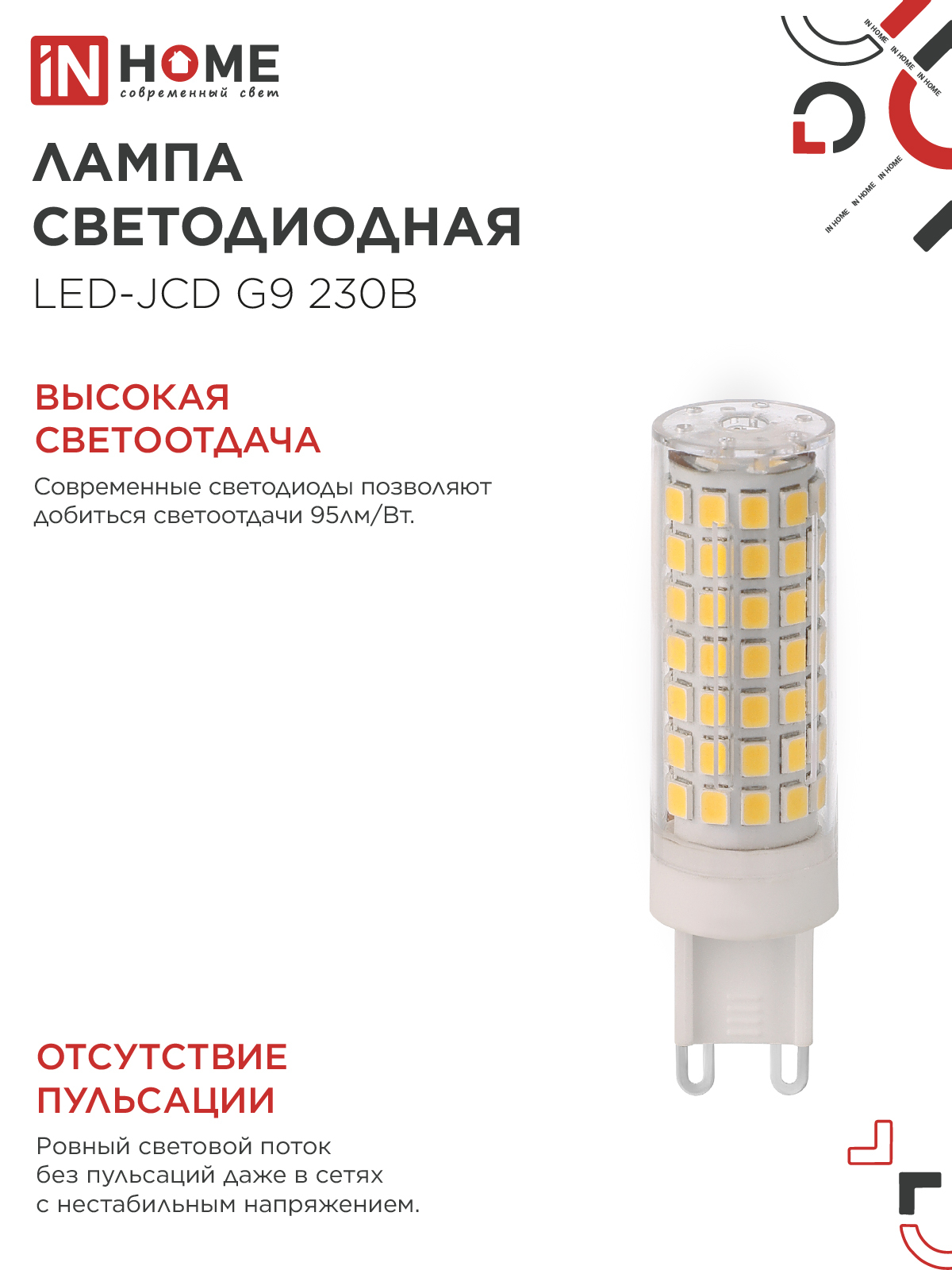 Лампа светодиодная LED-JCD 12Вт 230В G9 4000К 1140Лм IN HOME в Хабаровске