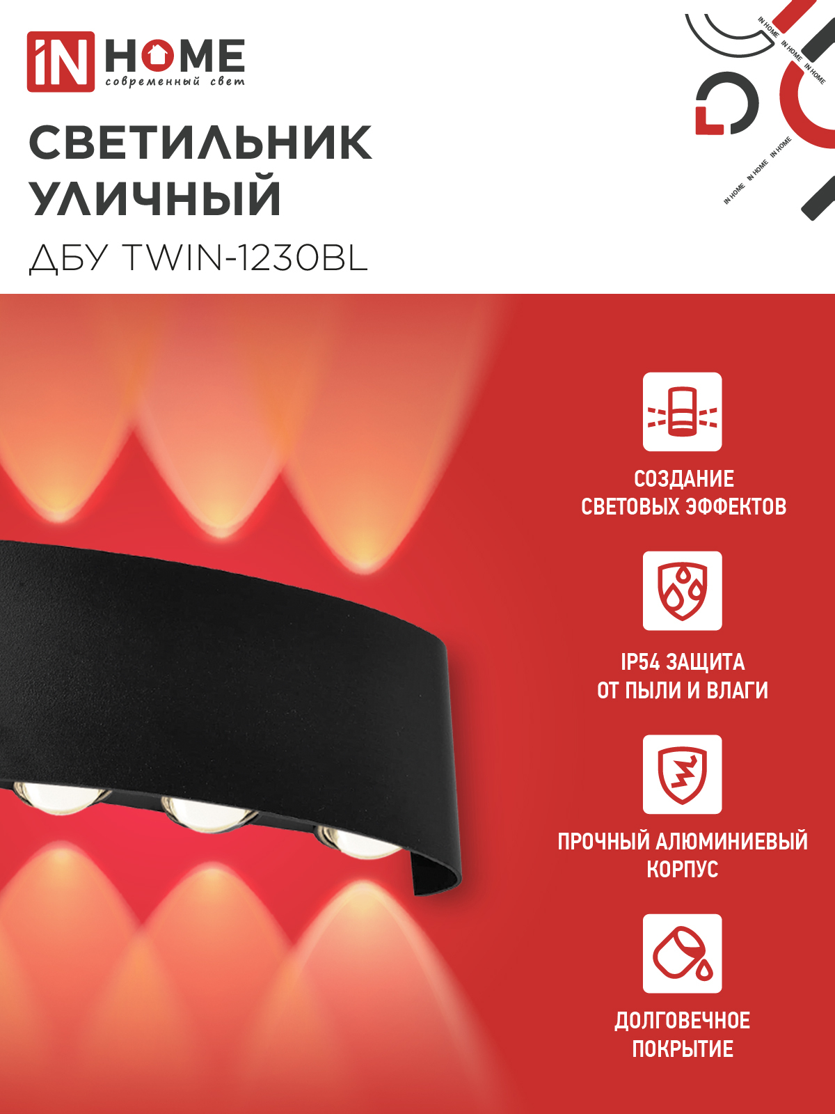 Светильник уличный светодиодный ДБУ TWIN-1230BL 12Вт 3000К 270х80 черный IP54 IN HOME в Хабаровске