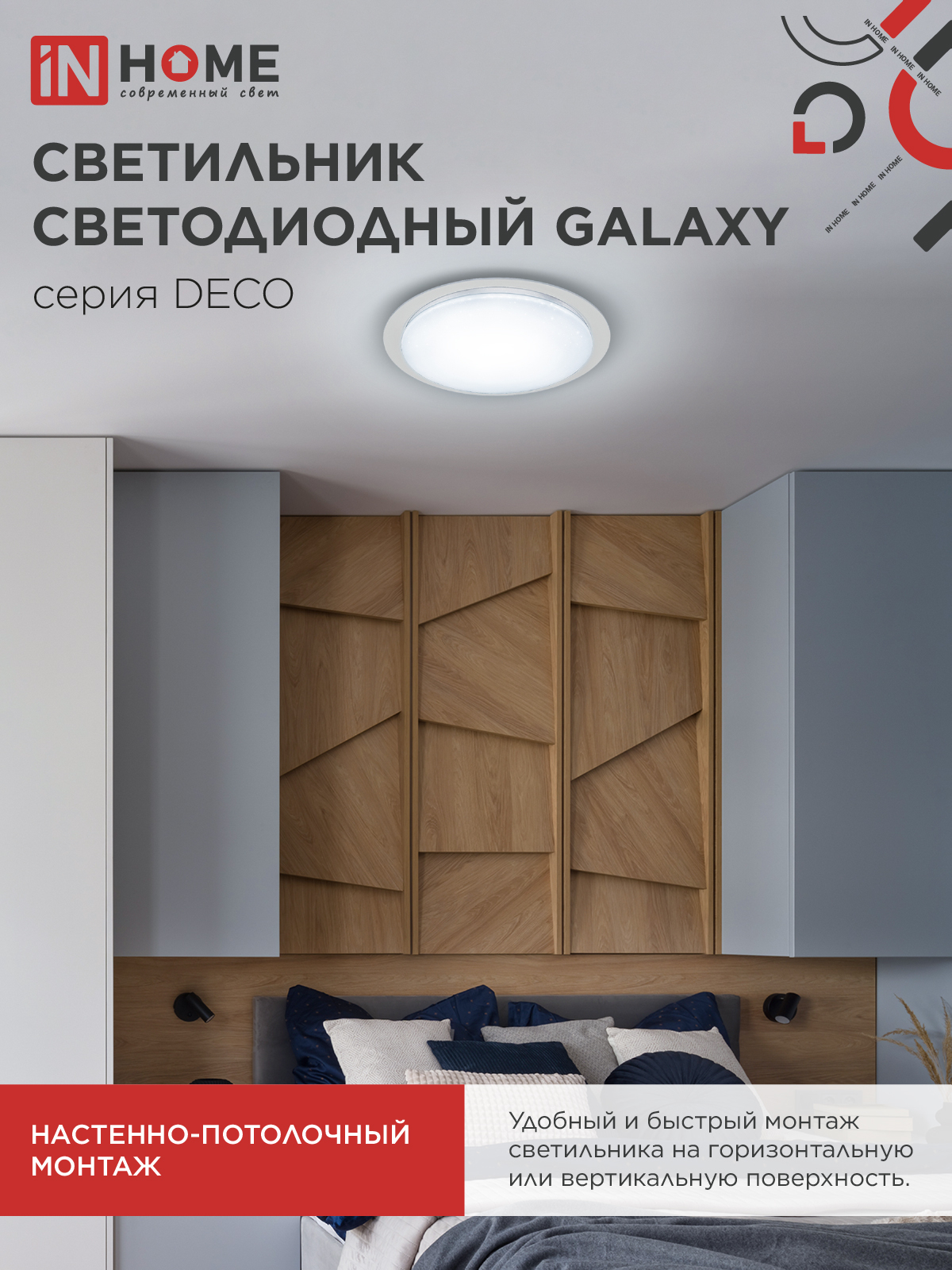 Светильник светодиодный серии DECO GALAXY 70Вт 230В 6500К 6300Лм 570х83мм IN HOME в Хабаровске