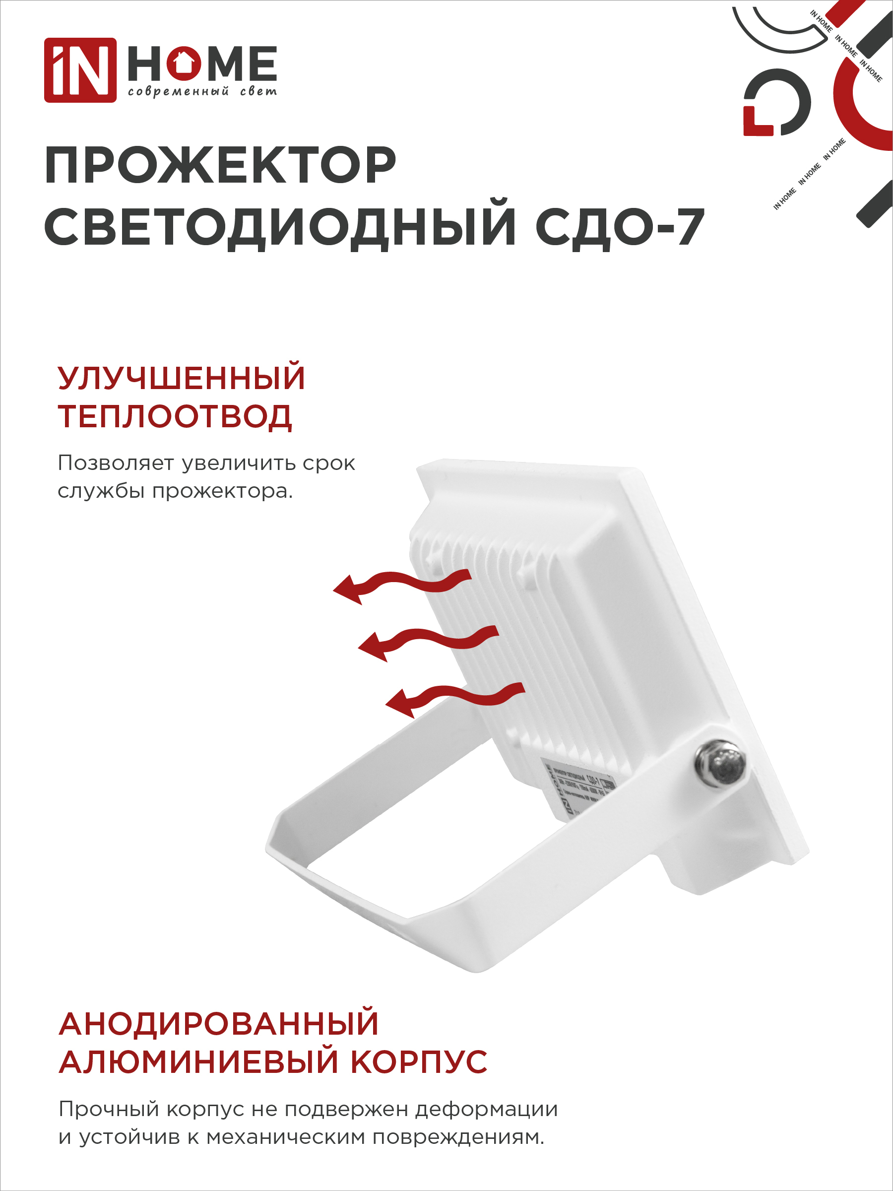 Прожектор светодиодный СДО-7 30Вт 230В 6500К IP65 белый IN HOME в Хабаровске
