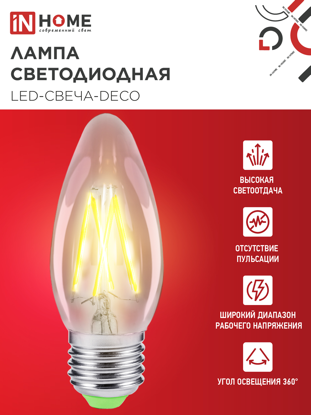 Лампа светодиодная LED-СВЕЧА-deco 5Вт 230В Е27 3000К 450Лм прозрачная IN HOME в Хабаровске