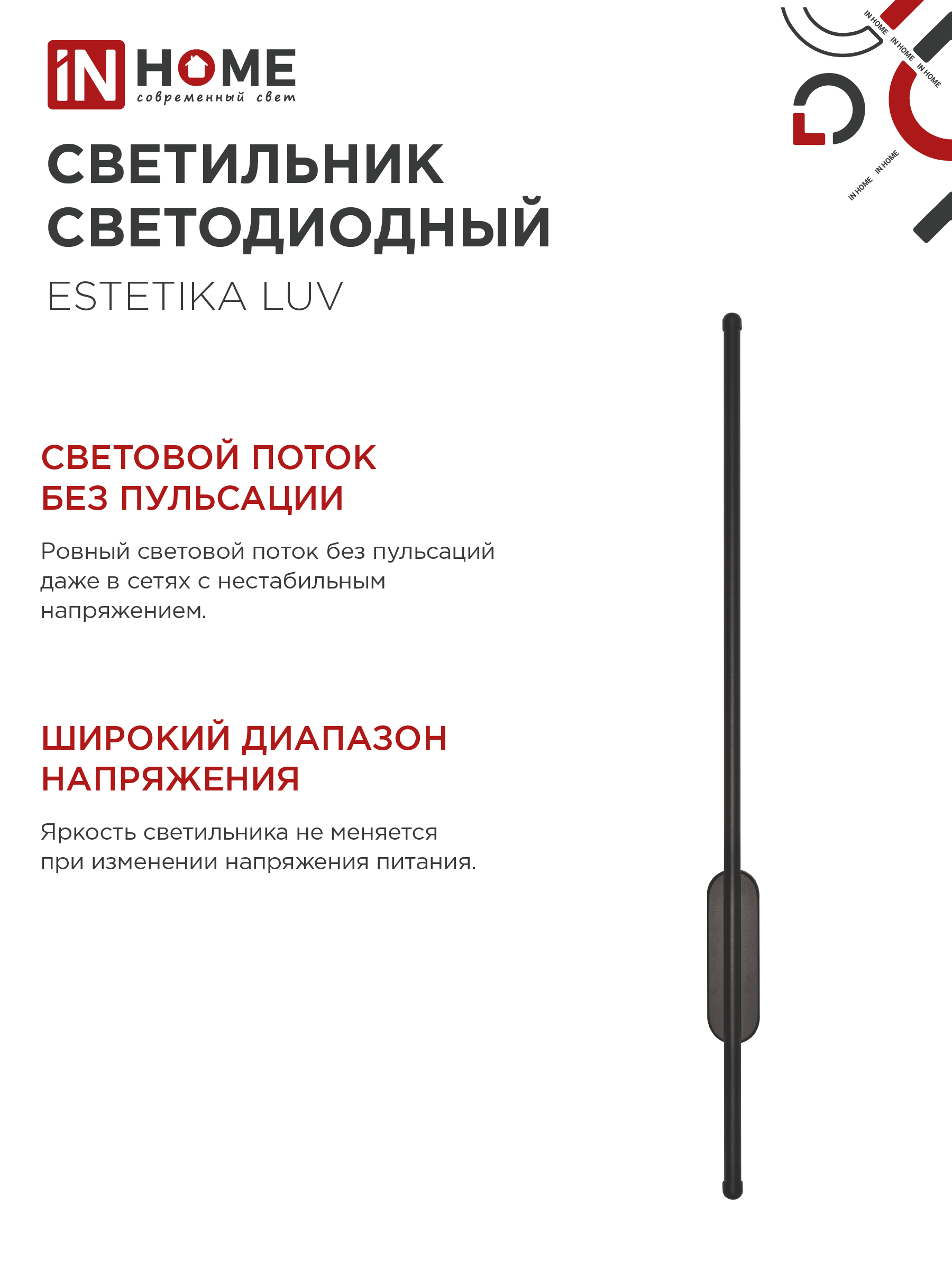 Светильник светодиодный ESTETIKA LUV-80B-30BL 15Вт 230В 3000K 1050Лм 800х50x25 черный IN HOME в Хабаровске